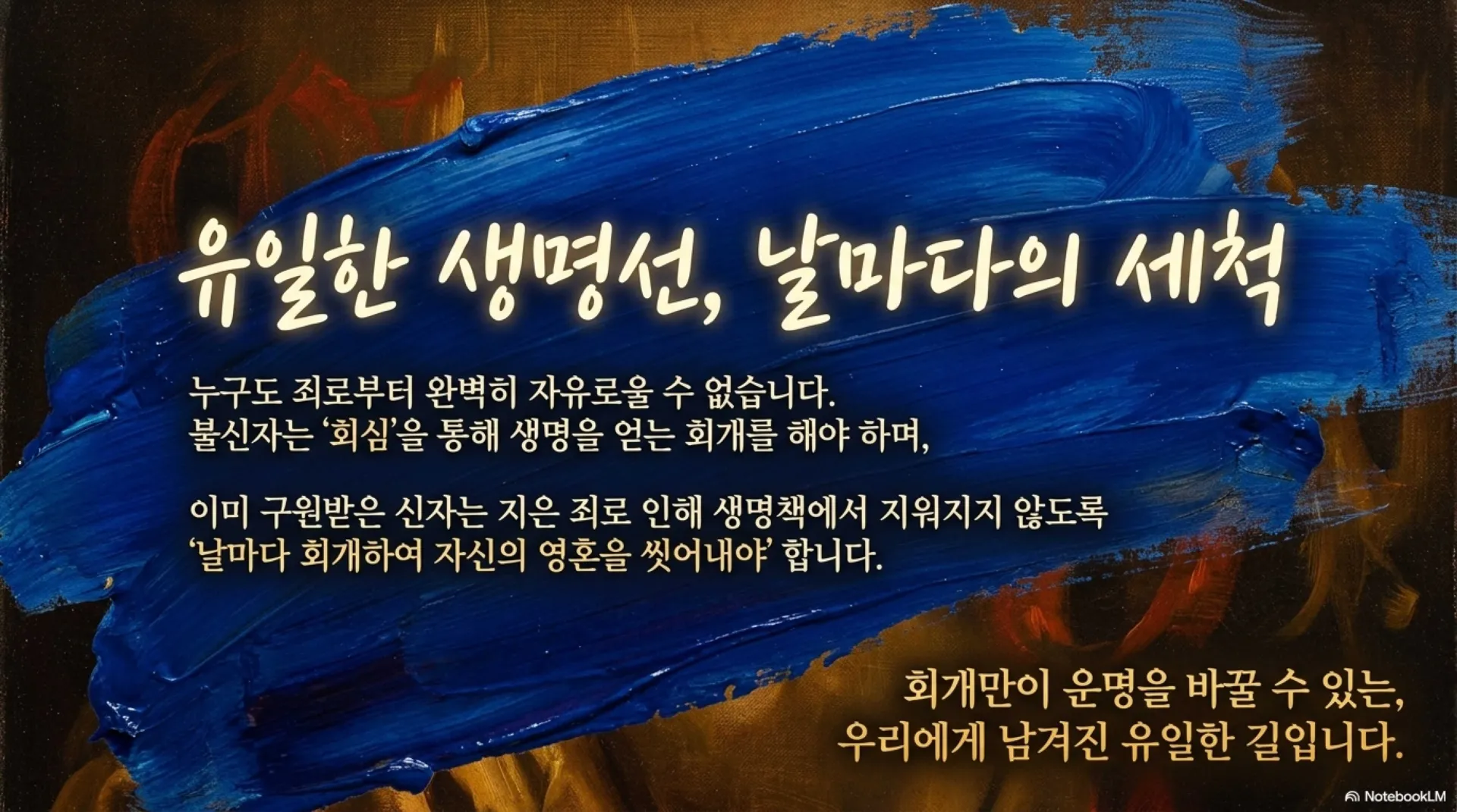 [생명책과행위책(09)] Eternal_Destinations.pdf_12_vora.jpg.webp