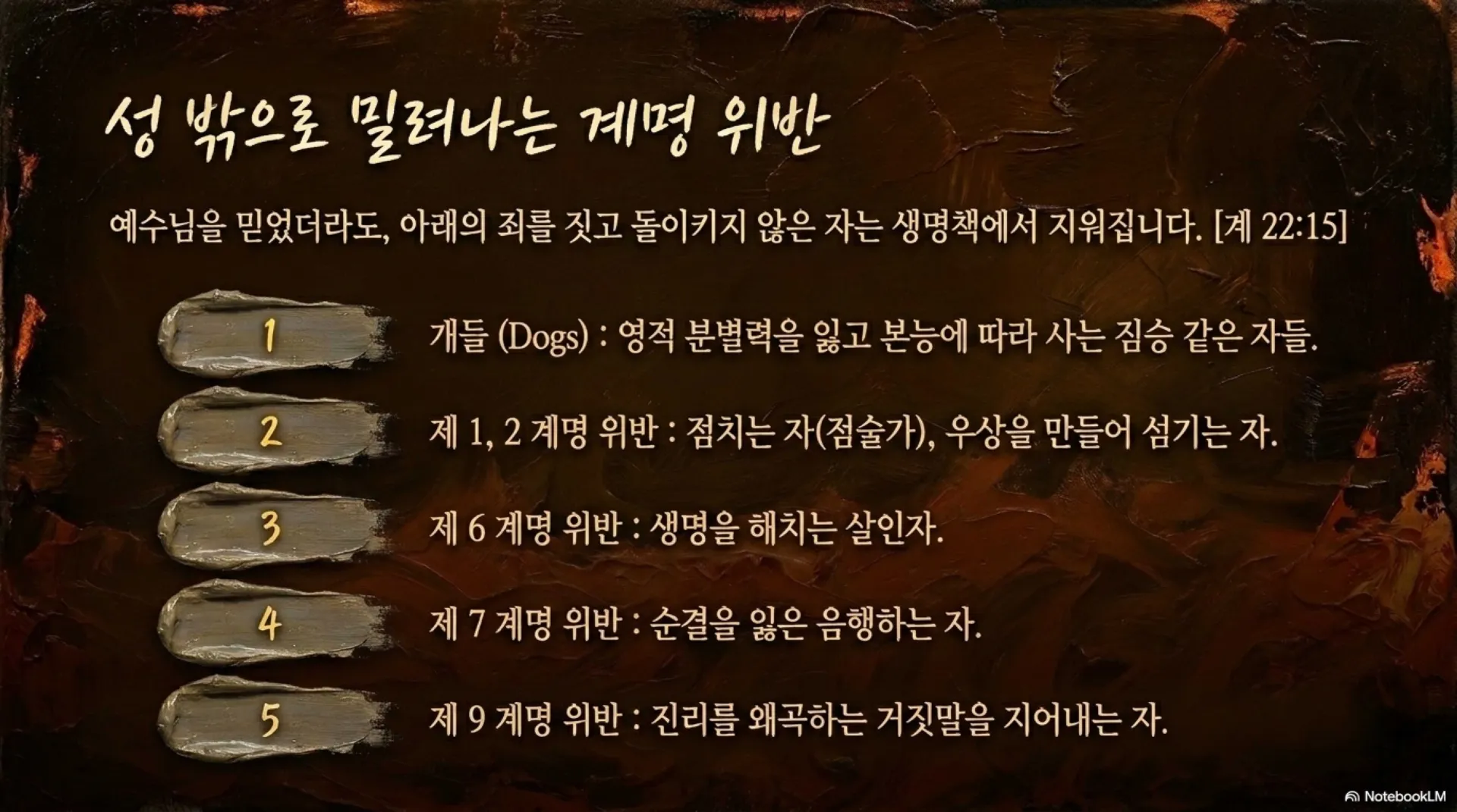 [생명책과행위책(09)] Eternal_Destinations.pdf_9_vora.jpg.webp