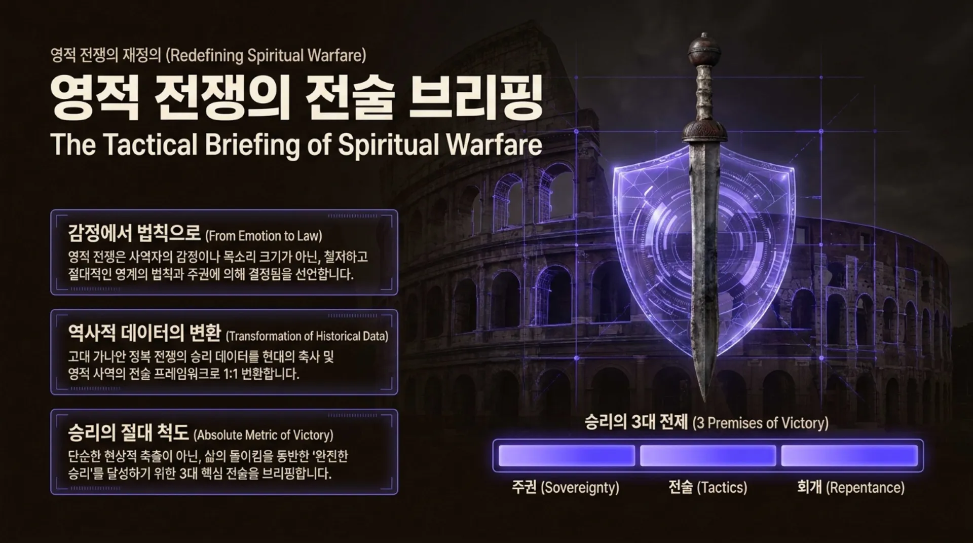 [기독론(80)] Spiritual_Warfare_Tactics.pdf_1_vora.jpg.webp