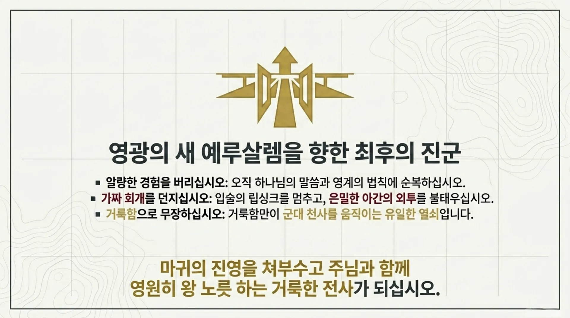 [기독론(80)] Spiritual_Warfare_Tactical_Manual.pdf_13_vora.jpg.webp