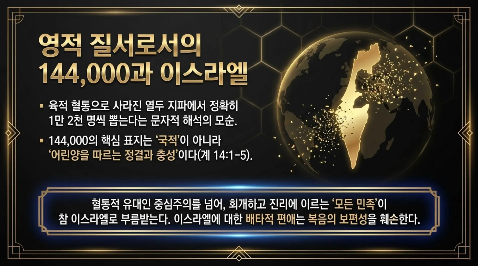 [기독론(193)] The_Christocentric_Seventy_Weeks.pdf_8_vora.jpg.webp