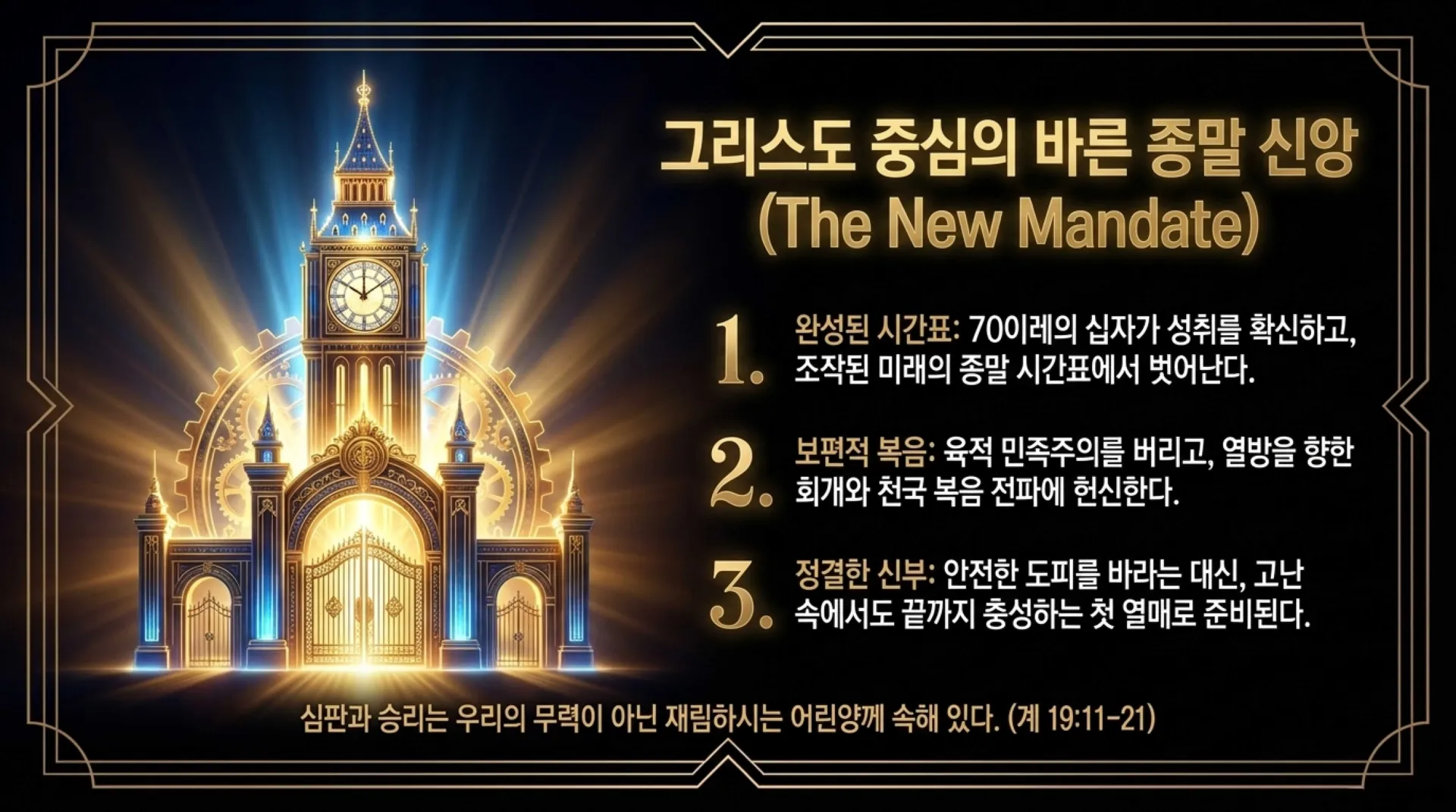 [기독론(193)] The_Christocentric_Seventy_Weeks.pdf_12_vora.jpg.webp