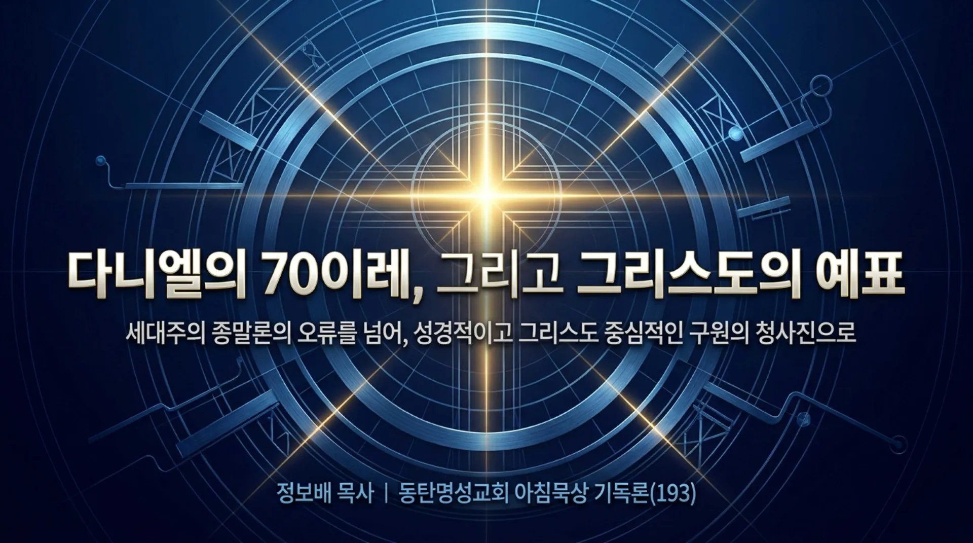[기독론(193)] The_Blueprint_of_Redemption.pdf_1_vora.jpg.webp