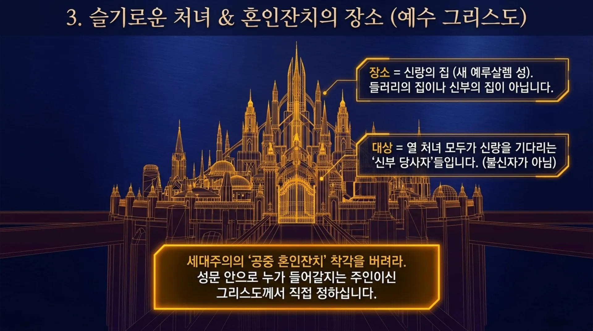 [기독론(202)] 호세아서에 나오는 그리스도의 예표(07) 신부는 어떻게 신랑을 맞을 준비를 하고 있어야 하는가?(호2:19~20)_2026-10-01(목) – 이미지 12