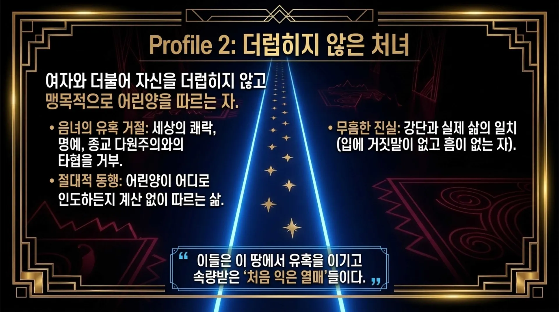 [기독론(202)] 호세아서에 나오는 그리스도의 예표(07) 신부는 어떻게 신랑을 맞을 준비를 하고 있어야 하는가?(호2:19~20)_2026-10-01(목) – 이미지 26