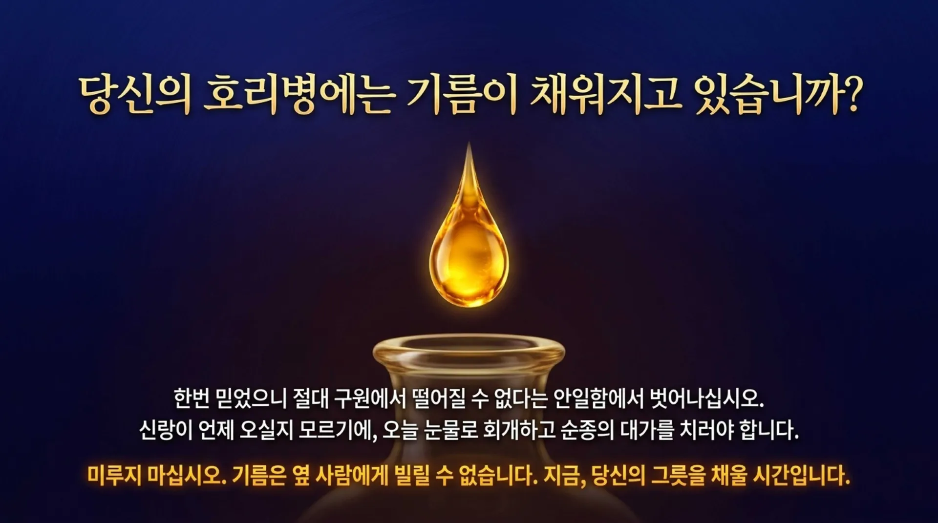 [기독론(202)] 호세아서에 나오는 그리스도의 예표(07) 신부는 어떻게 신랑을 맞을 준비를 하고 있어야 하는가?(호2:19~20)_2026-10-01(목) – 이미지 19