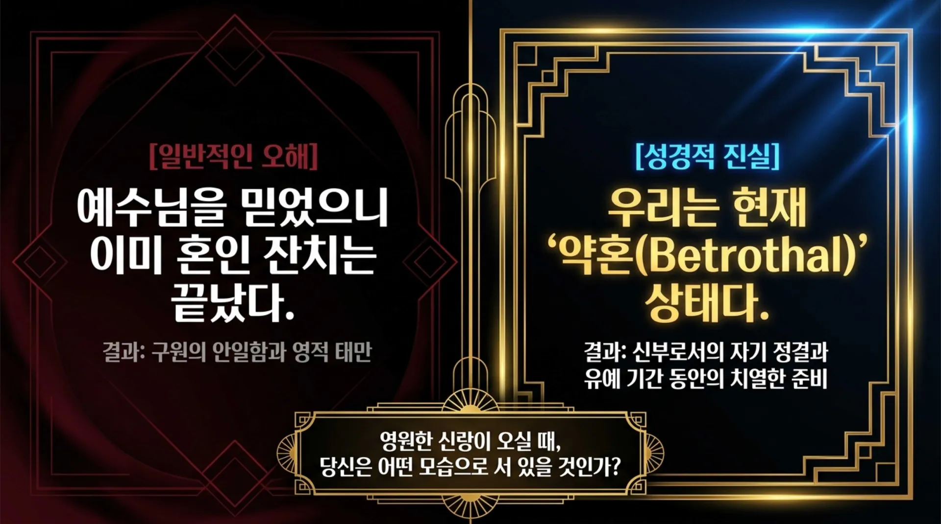 [기독론(202)] 호세아서에 나오는 그리스도의 예표(07) 신부는 어떻게 신랑을 맞을 준비를 하고 있어야 하는가?(호2:19~20)_2026-10-01(목) – 이미지 21