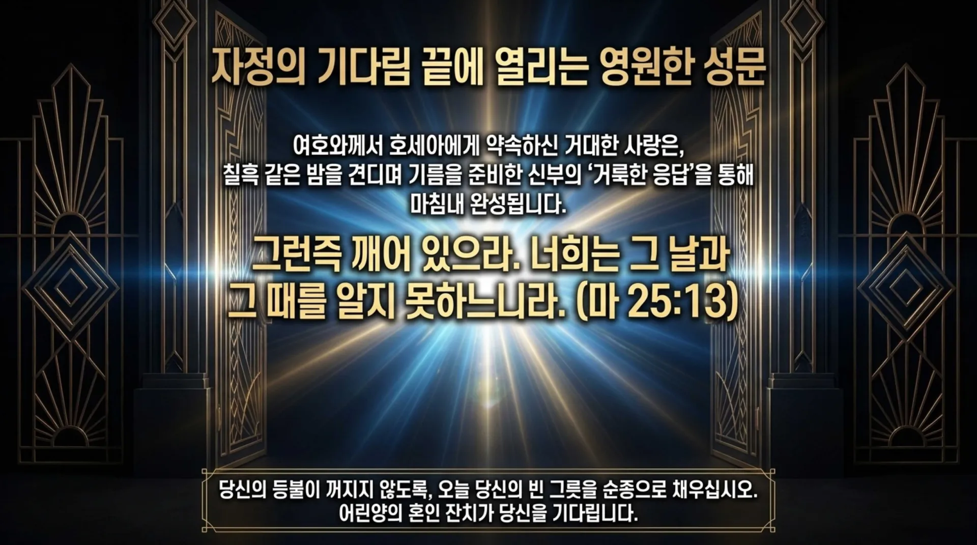 [기독론(202)] 호세아서에 나오는 그리스도의 예표(07) 신부는 어떻게 신랑을 맞을 준비를 하고 있어야 하는가?(호2:19~20)_2026-10-01(목) – 이미지 34