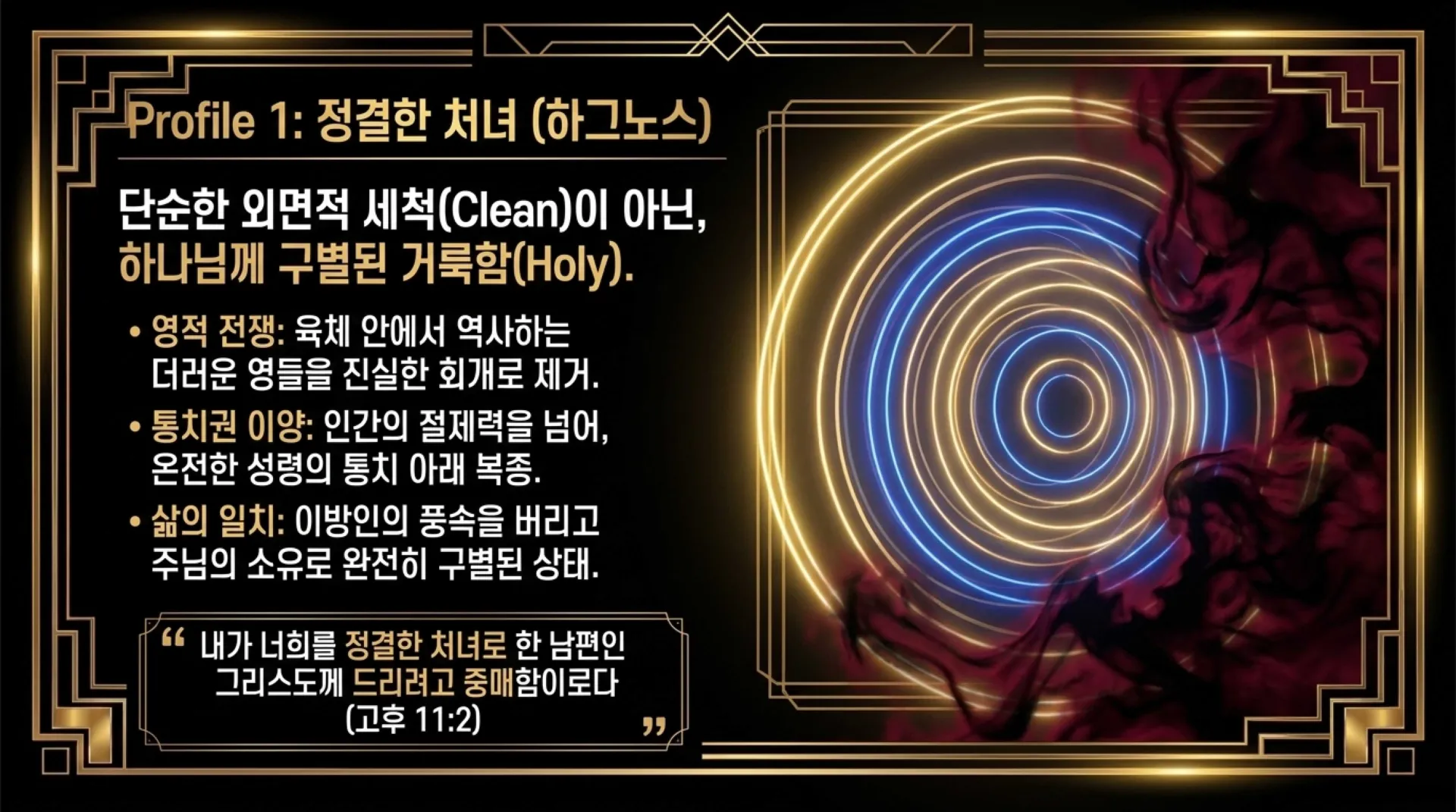 [기독론(202)] 호세아서에 나오는 그리스도의 예표(07) 신부는 어떻게 신랑을 맞을 준비를 하고 있어야 하는가?(호2:19~20)_2026-10-01(목) – 이미지 25