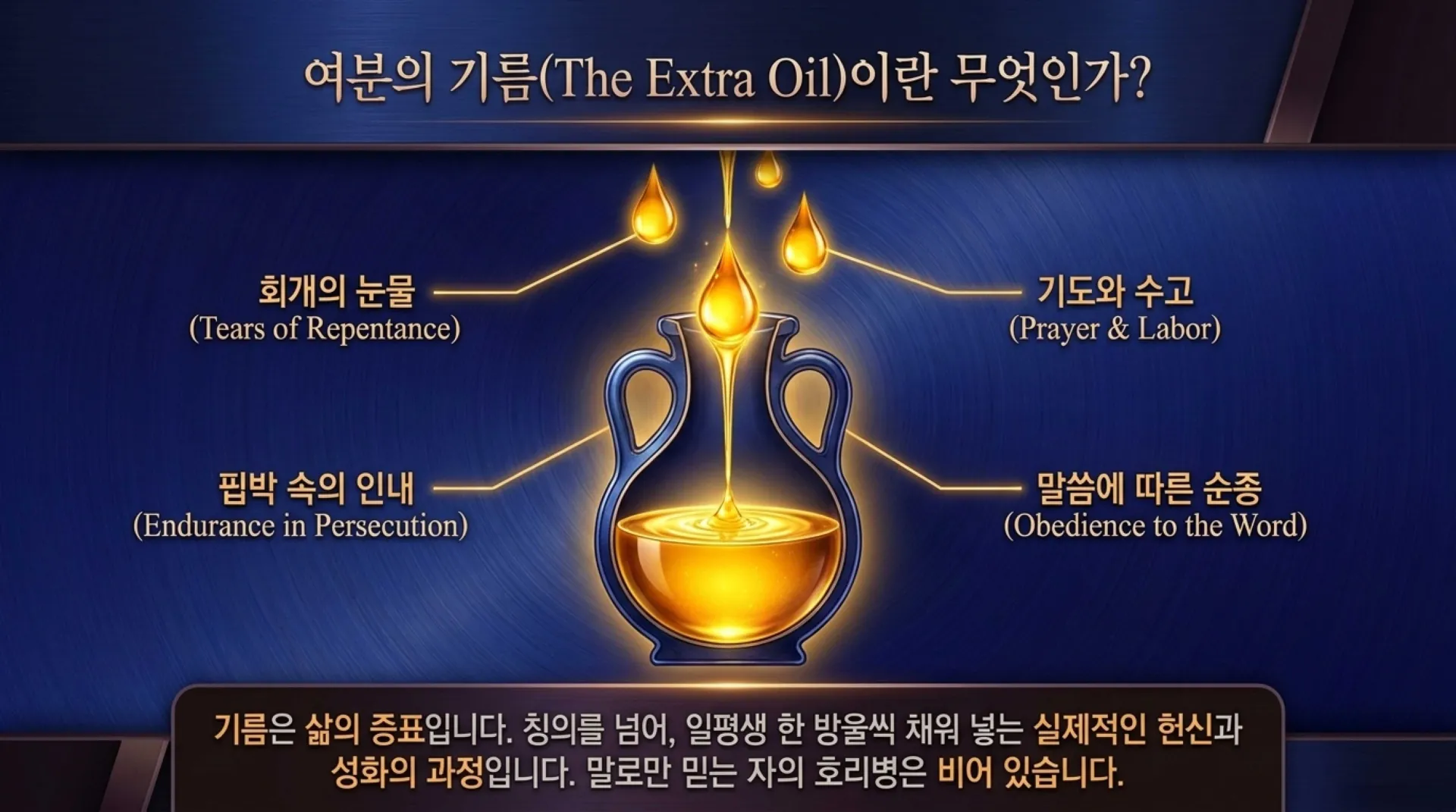 [기독론(202)] 호세아서에 나오는 그리스도의 예표(07) 신부는 어떻게 신랑을 맞을 준비를 하고 있어야 하는가?(호2:19~20)_2026-10-01(목) – 이미지 15