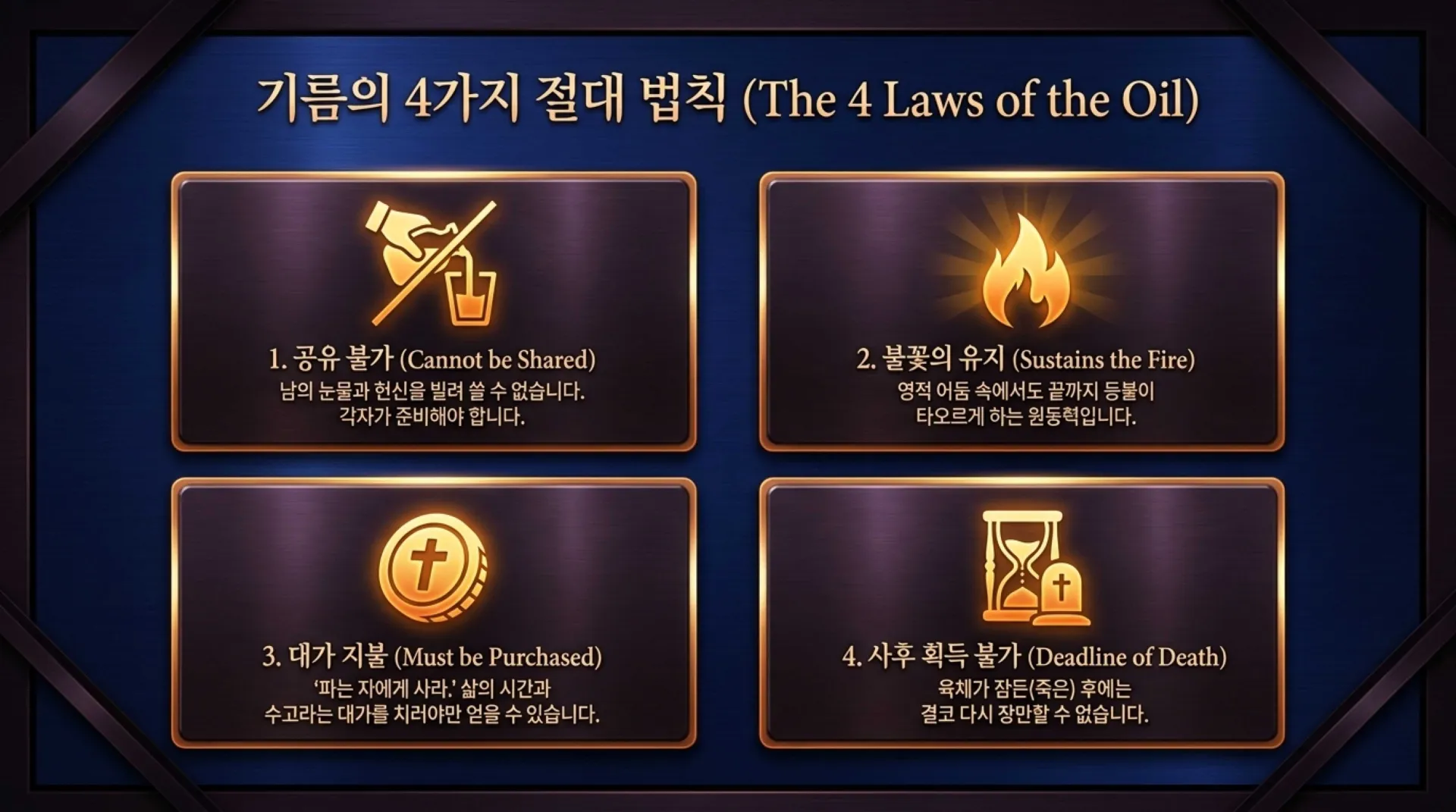 [기독론(202)] 호세아서에 나오는 그리스도의 예표(07) 신부는 어떻게 신랑을 맞을 준비를 하고 있어야 하는가?(호2:19~20)_2026-10-01(목) – 이미지 16