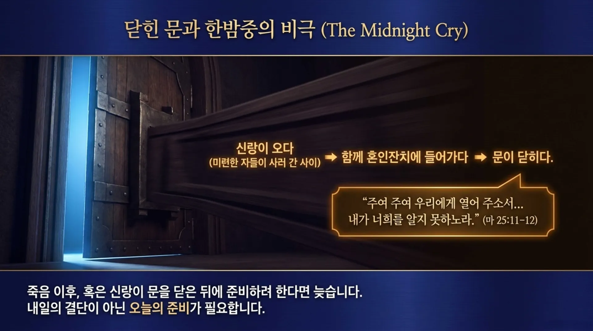 [기독론(202)] 호세아서에 나오는 그리스도의 예표(07) 신부는 어떻게 신랑을 맞을 준비를 하고 있어야 하는가?(호2:19~20)_2026-10-01(목) – 이미지 17
