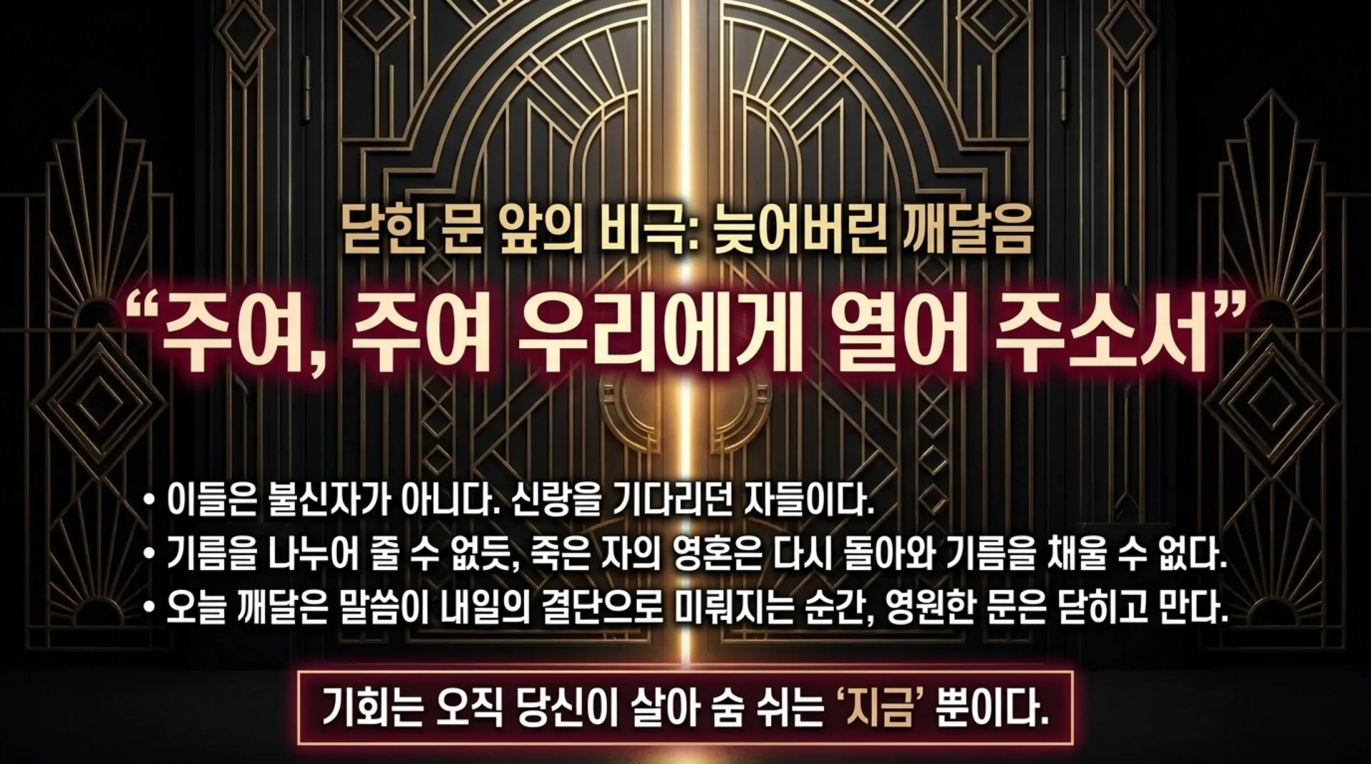 [기독론(202)] 호세아서에 나오는 그리스도의 예표(07) 신부는 어떻게 신랑을 맞을 준비를 하고 있어야 하는가?(호2:19~20)_2026-10-01(목) – 이미지 32