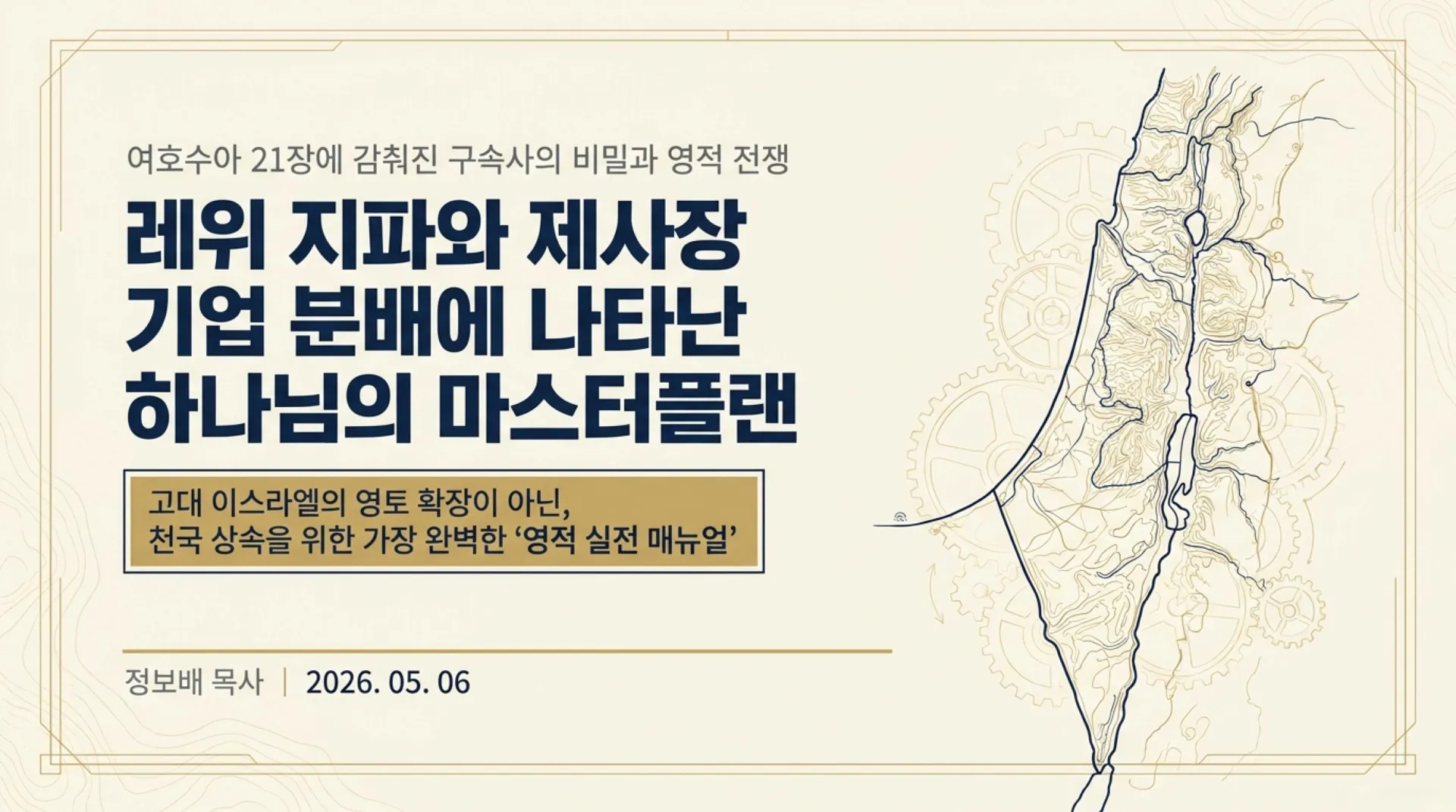 [기독론(84)] The_Redemption_Blueprint (1).pdf_1_vora.jpg.webp