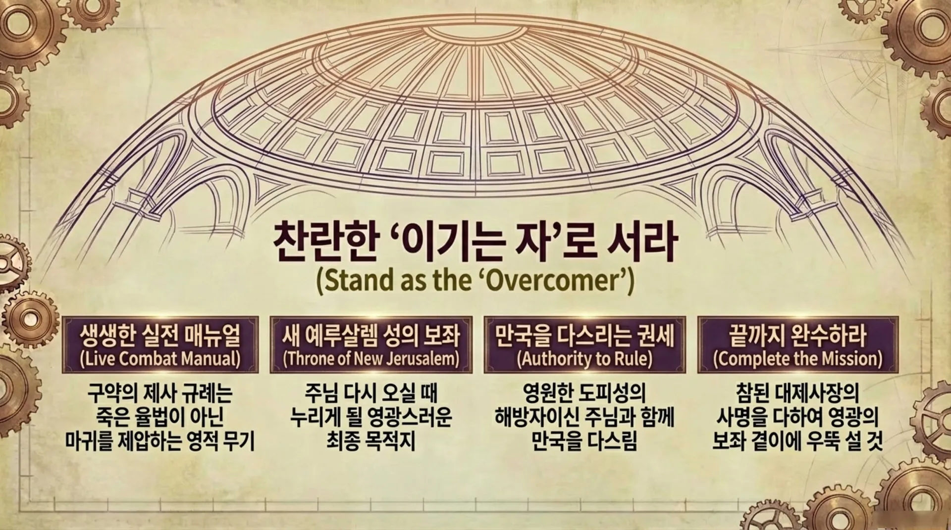 [기독론(62)] The_High_Priest_Decoded.pdf_15_vora.jpg.webp