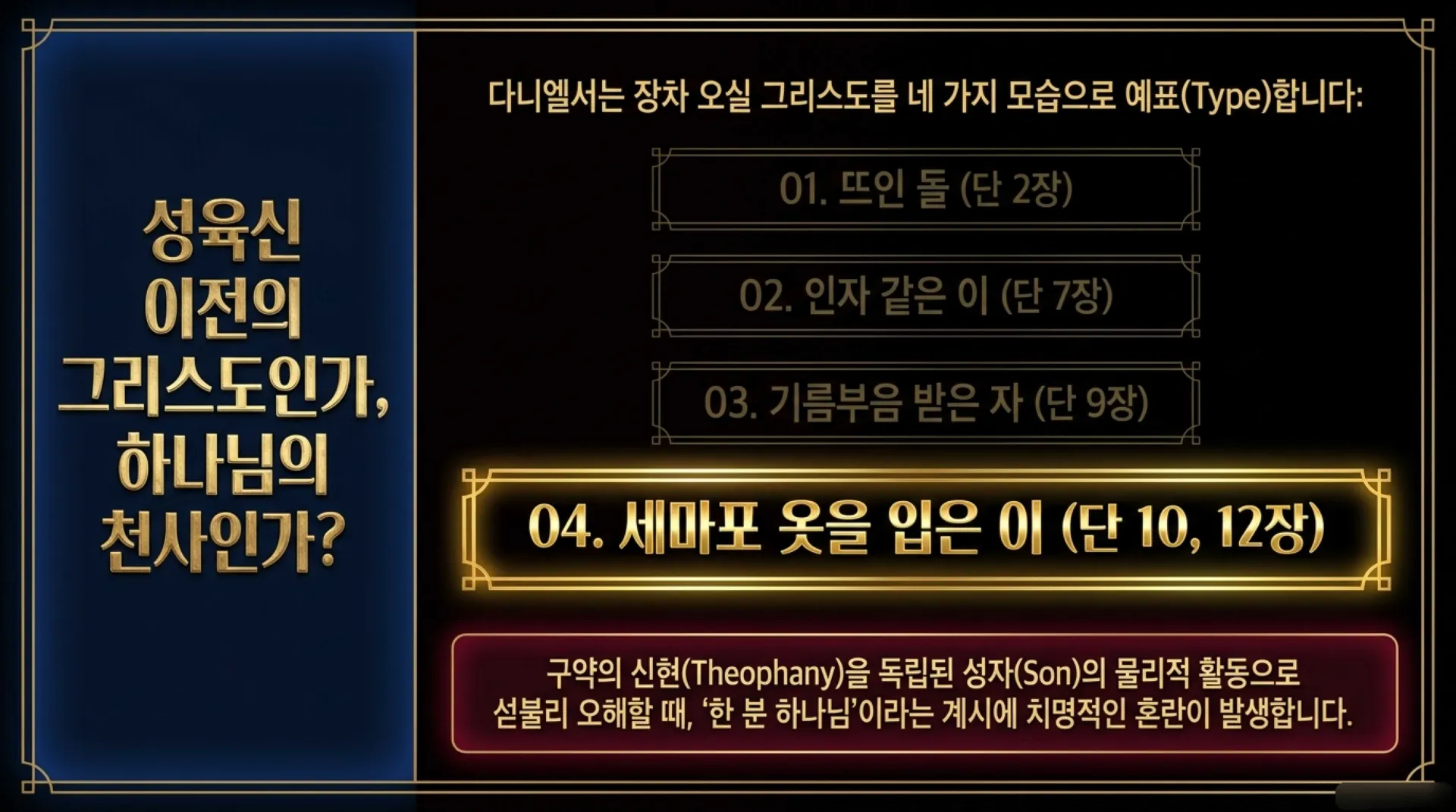 [기독론(194)] Daniel_s_Fourth_Christ.pdf_2_vora.jpg.webp