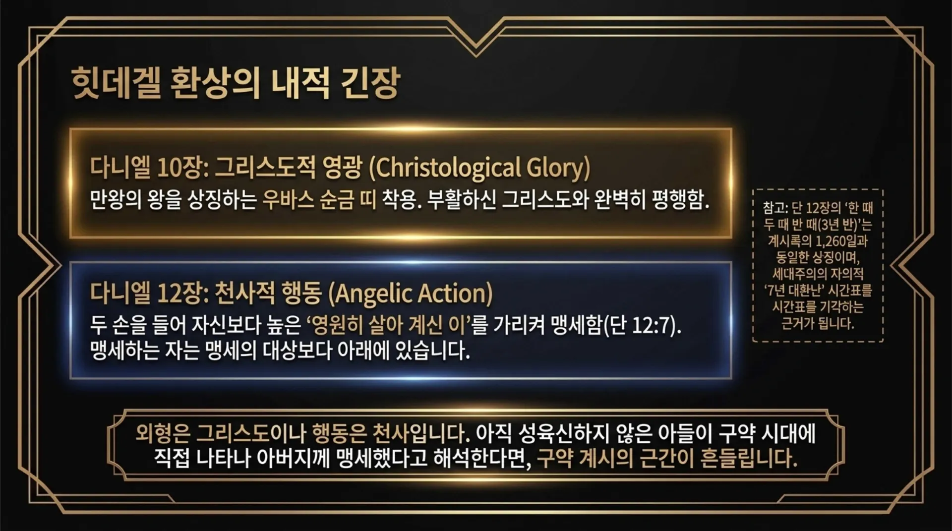 [기독론(194)] Daniel_s_Fourth_Christ.pdf_8_vora.jpg.webp
