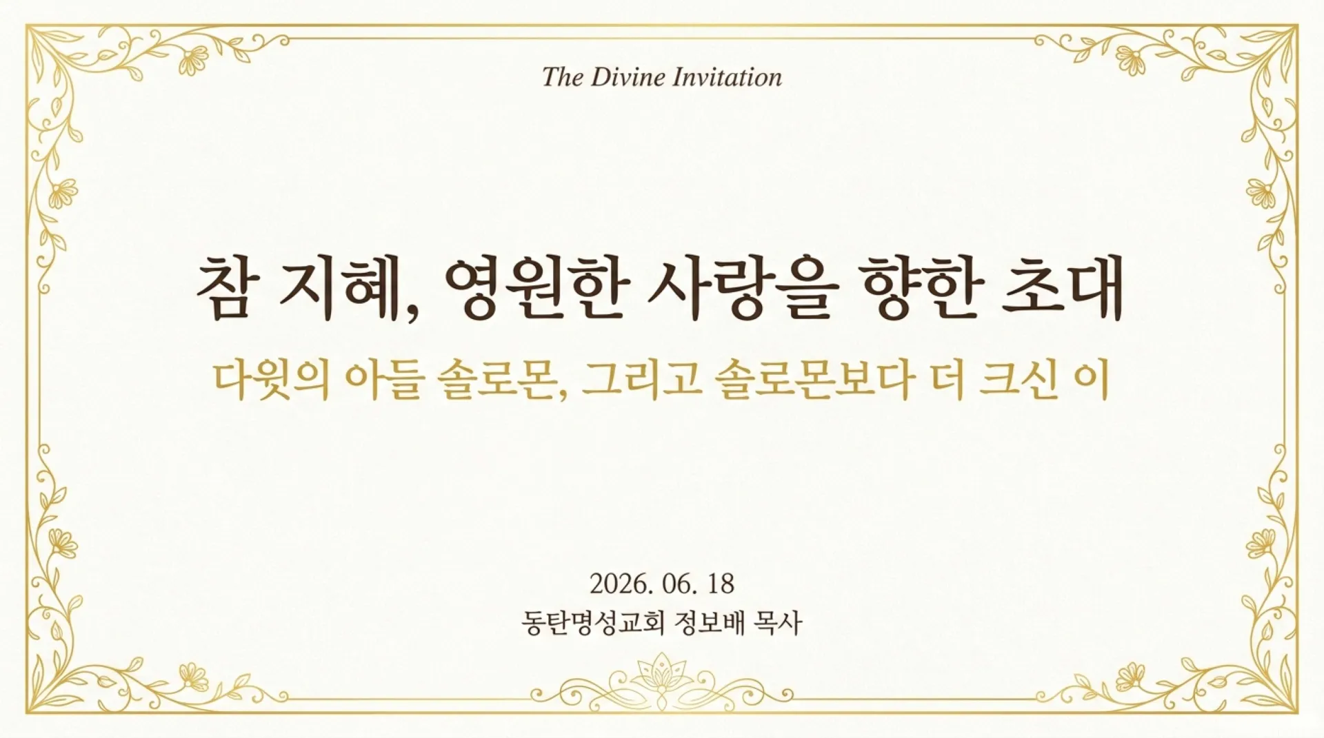 [기독론(126)] The_Divine_Wisdom_Invitation.pdf_1_vora.jpg.webp