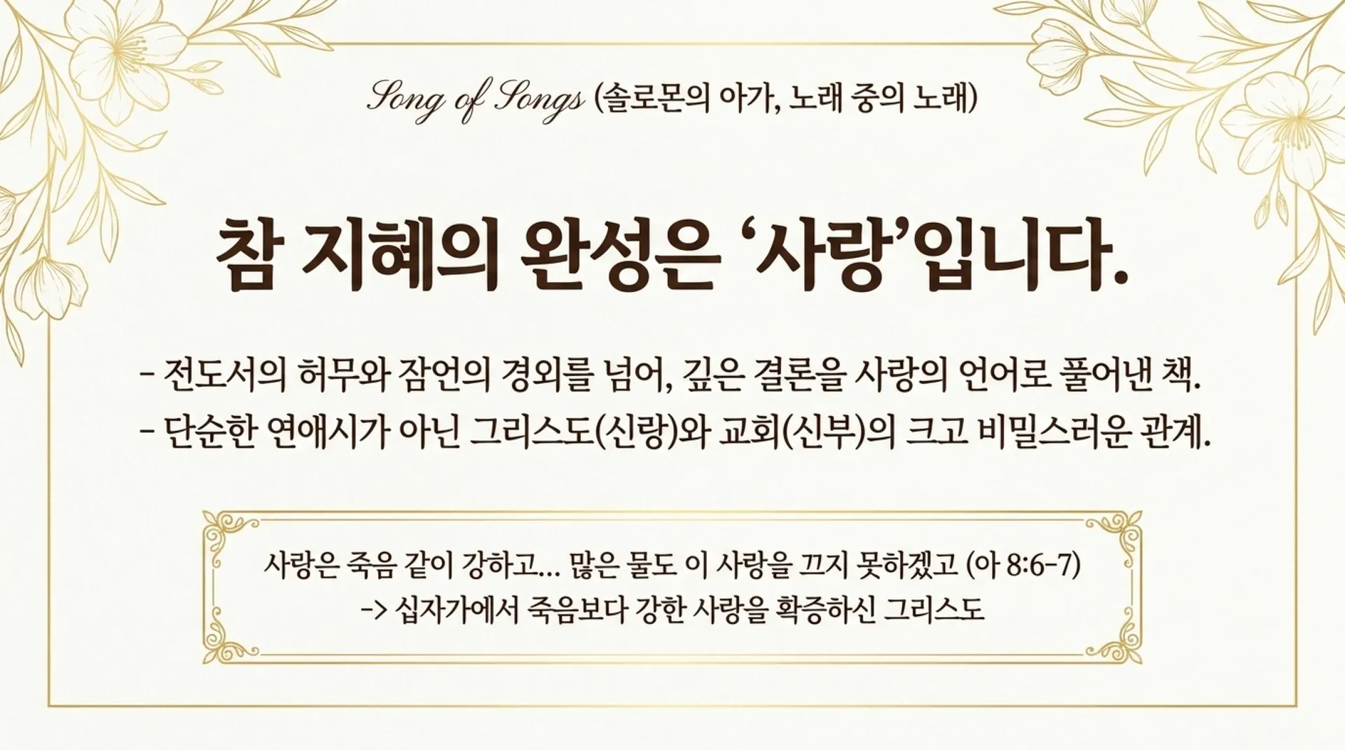 [기독론(126)] The_Divine_Wisdom_Invitation.pdf_8_vora.jpg.webp