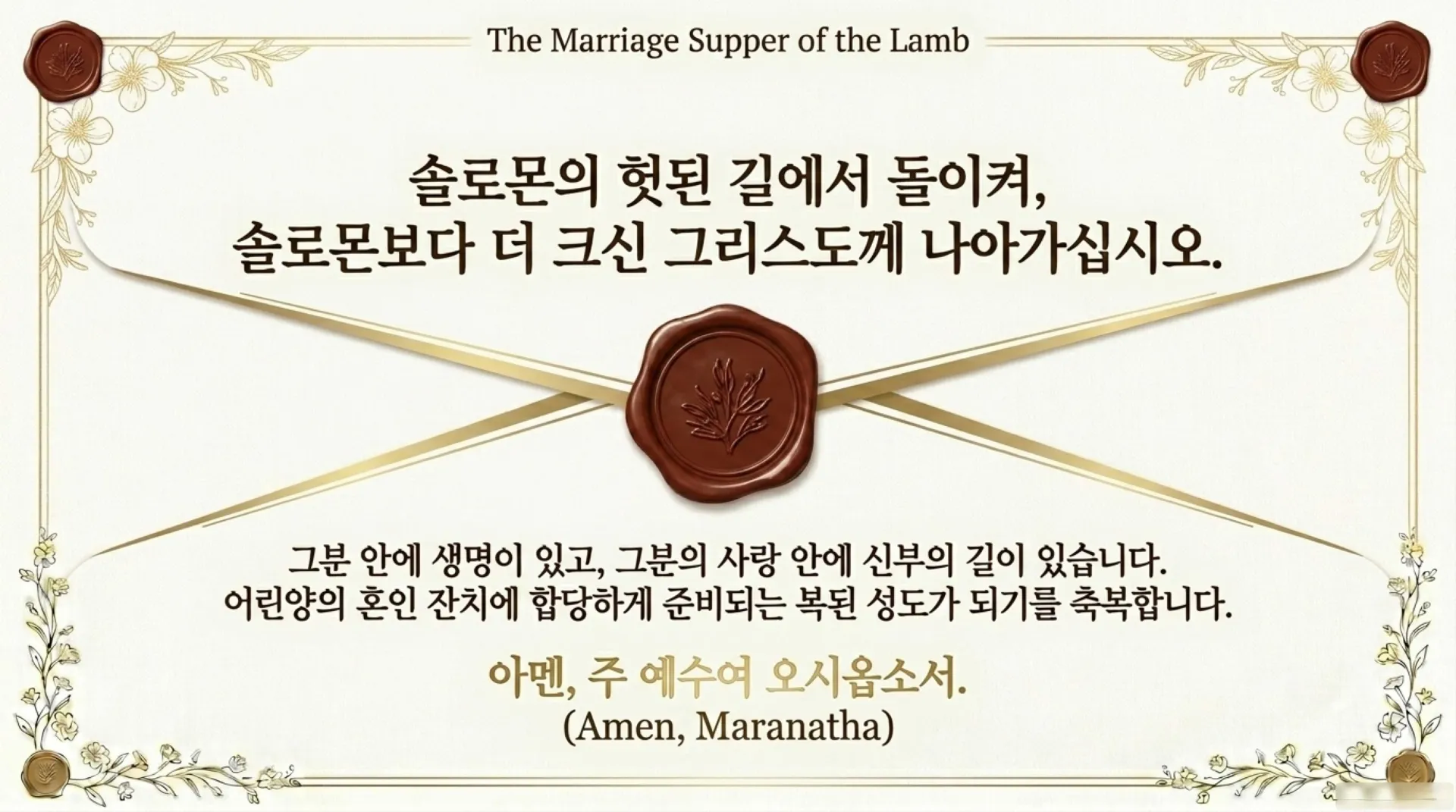 [기독론(126)] The_Divine_Wisdom_Invitation.pdf_12_vora.jpg.webp
