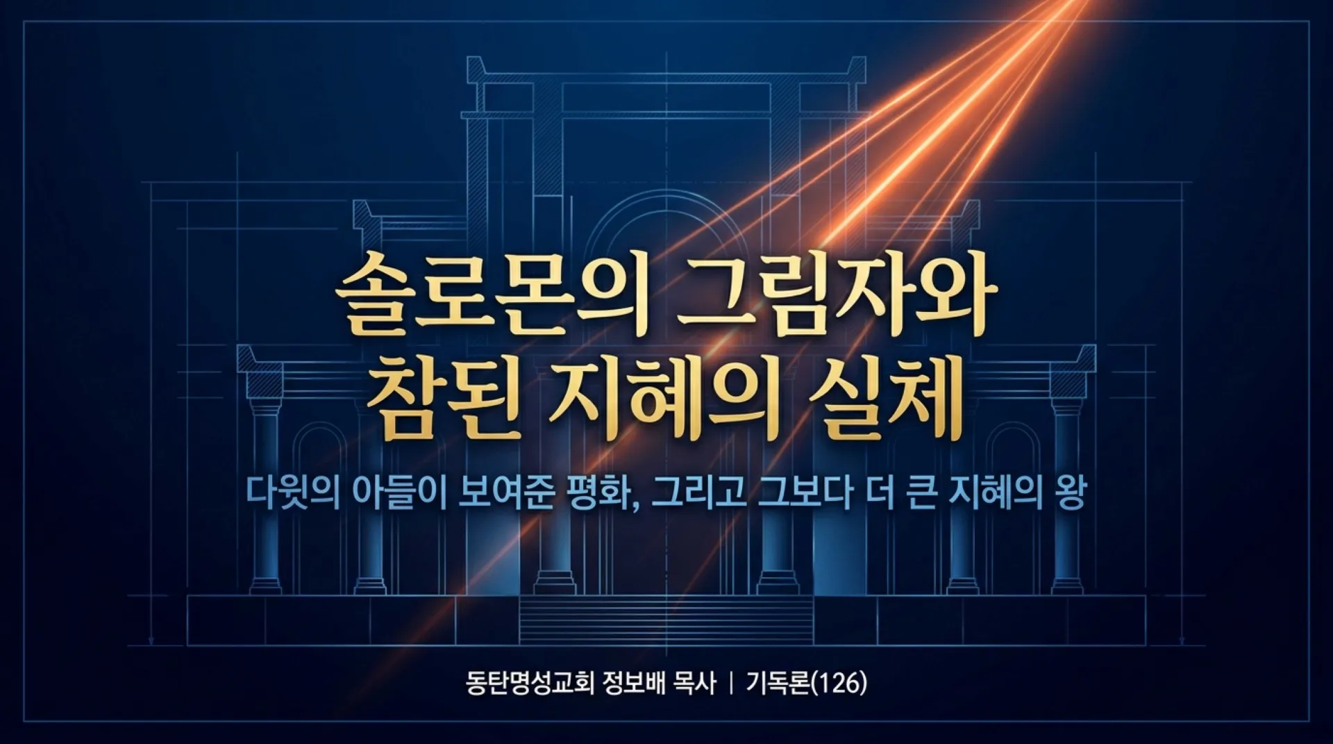 [기독론(126)] Beyond_Solomon’s_Shadow.pdf_1_vora.jpg.webp