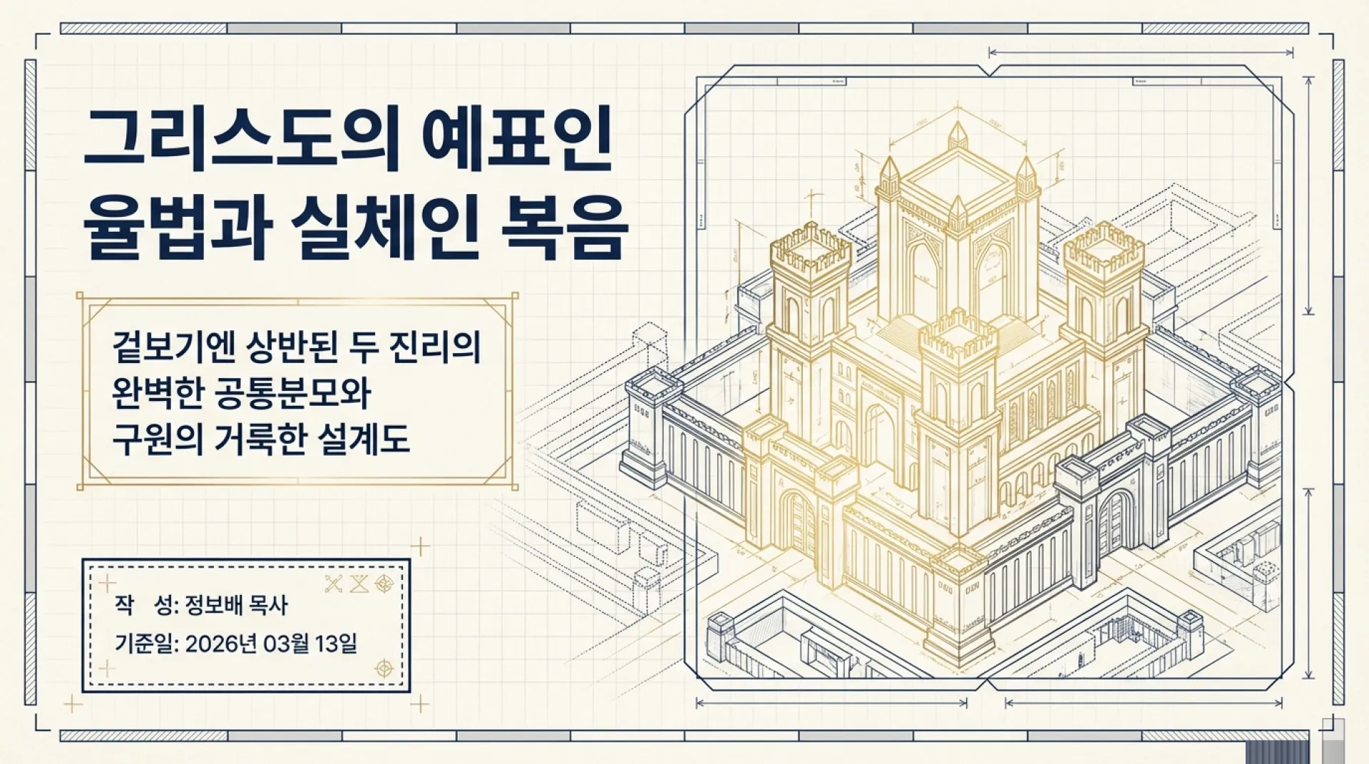 The_Divine_Blueprint_01.png.webp