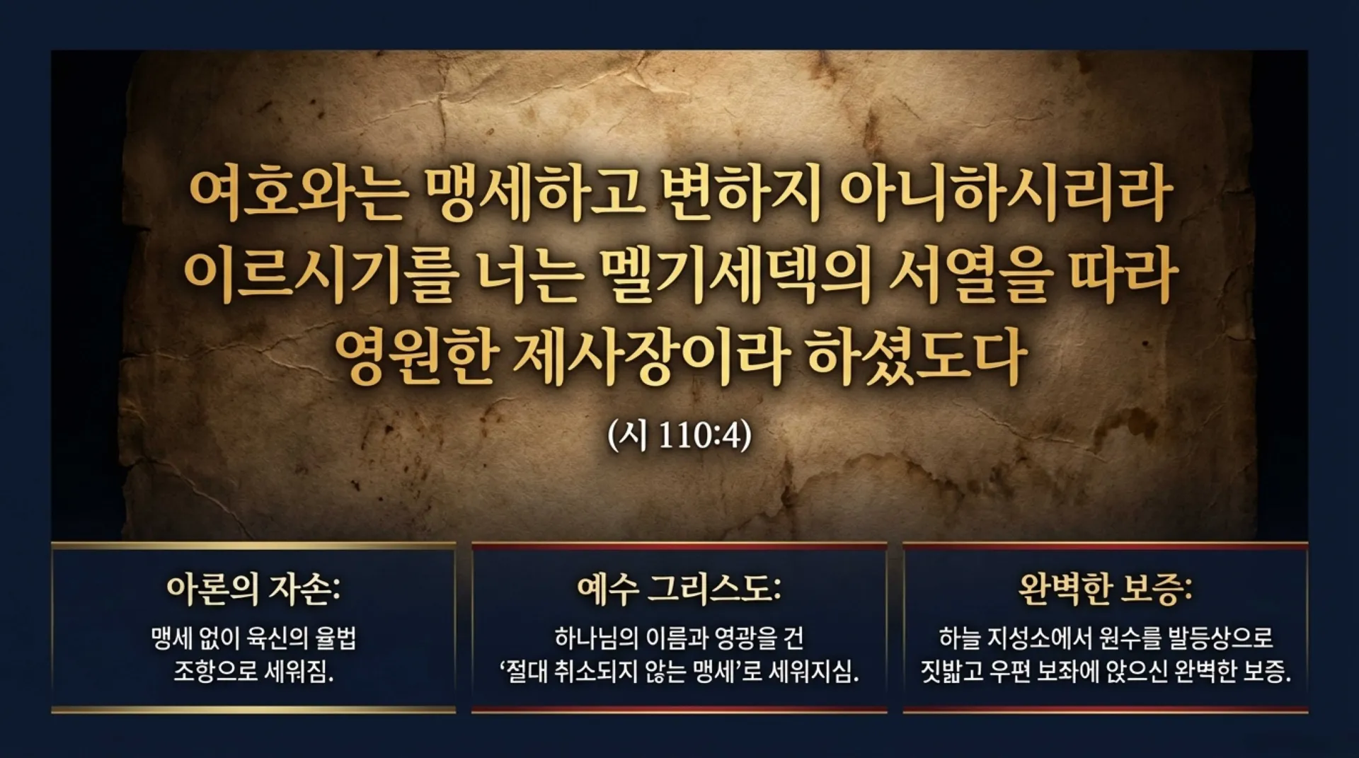 [기독론(63)] The_Eternal_Melchizedek_Priesthood.pdf_8_vora.jpg.webp