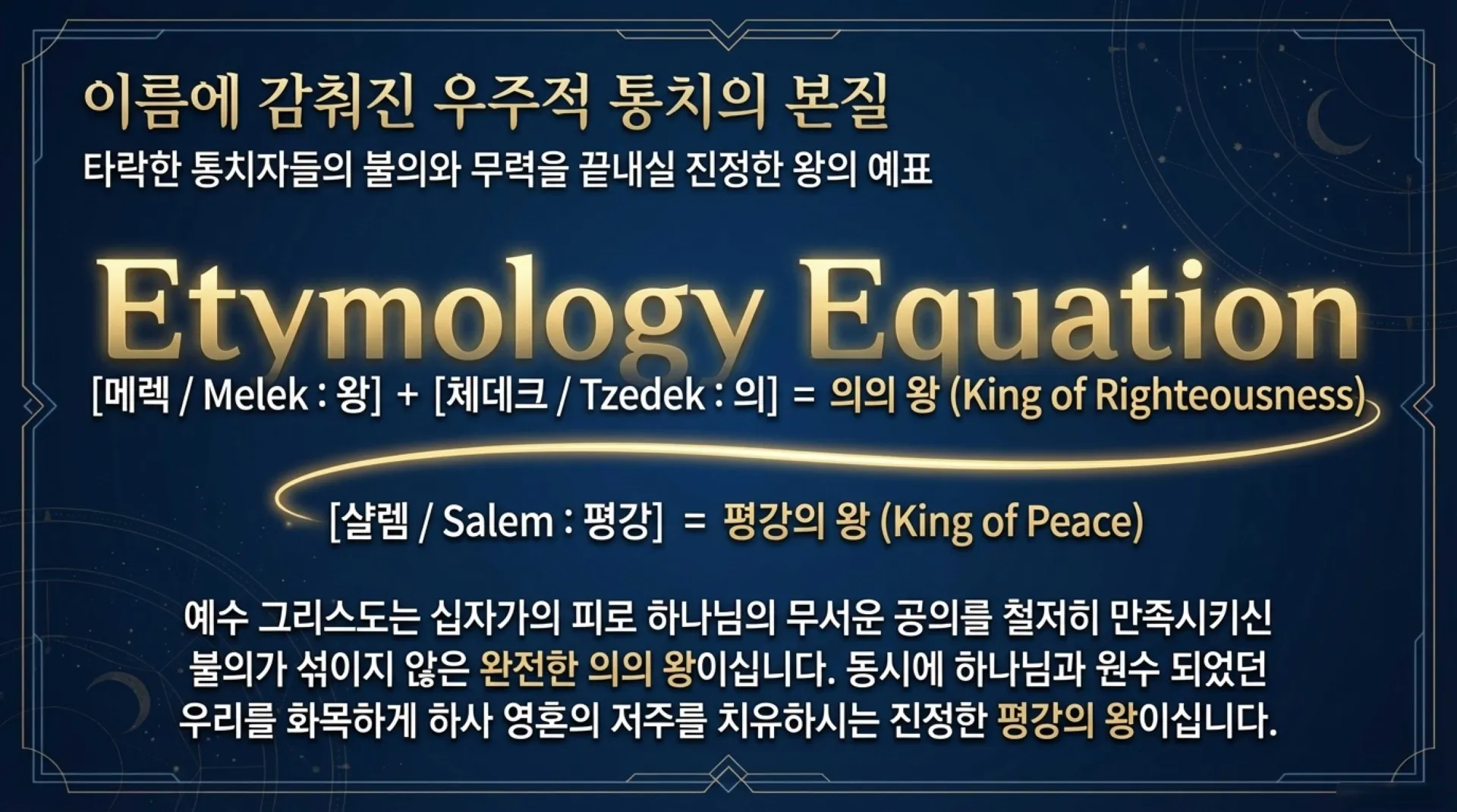 기독론(63] 멜기세덱과 예수 그리스도.pdf_7_vora.jpg.webp