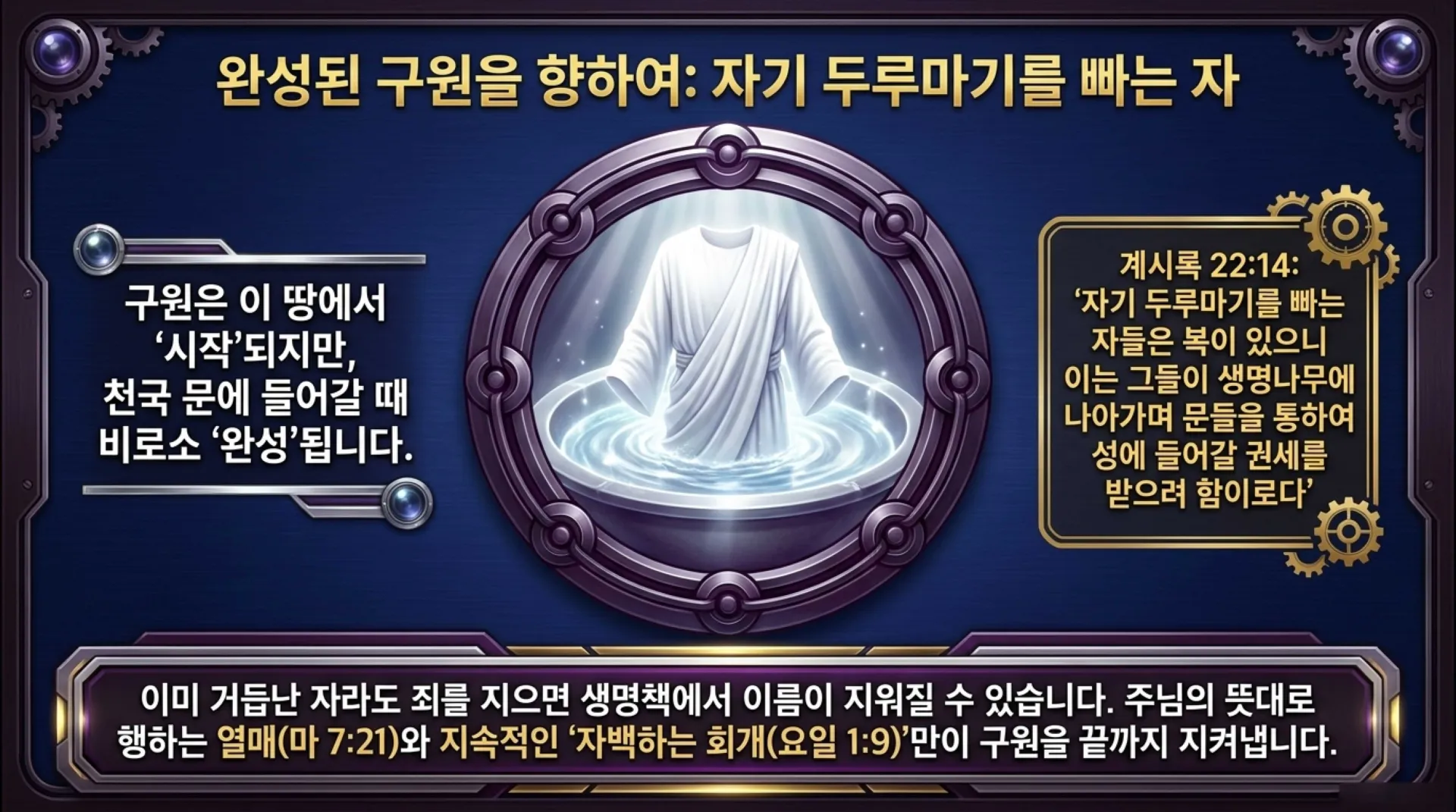 [기독론(208)] 요엘서에 나오는 그리스도의 예표(05)  누구든지 주의 이름을 부르는 자는 구원얻는가 아니면 예정된 자만 구원얻는가?(요엘2:30~32)_20 – 이미지 17