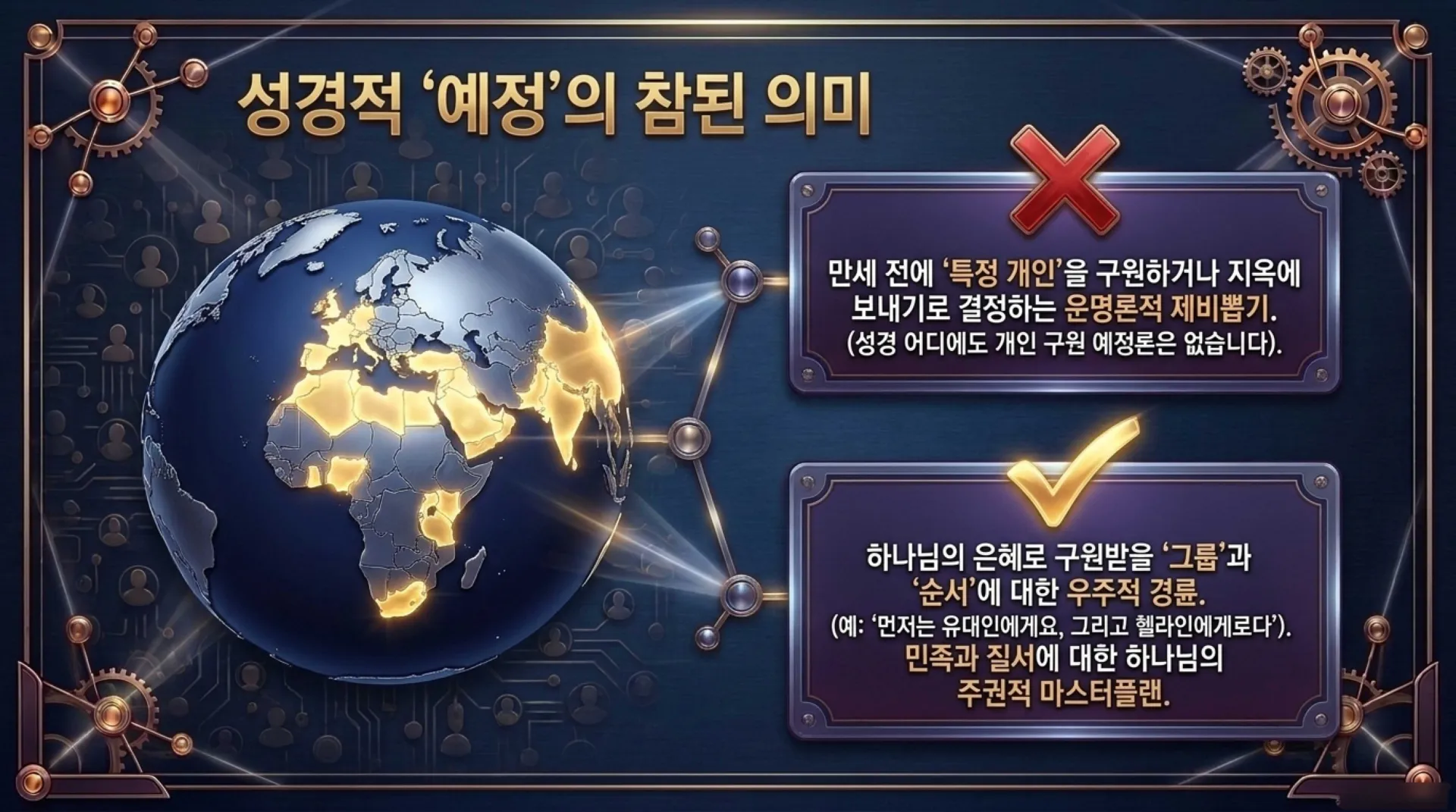 [기독론(208)] 요엘서에 나오는 그리스도의 예표(05)  누구든지 주의 이름을 부르는 자는 구원얻는가 아니면 예정된 자만 구원얻는가?(요엘2:30~32)_20 – 이미지 15