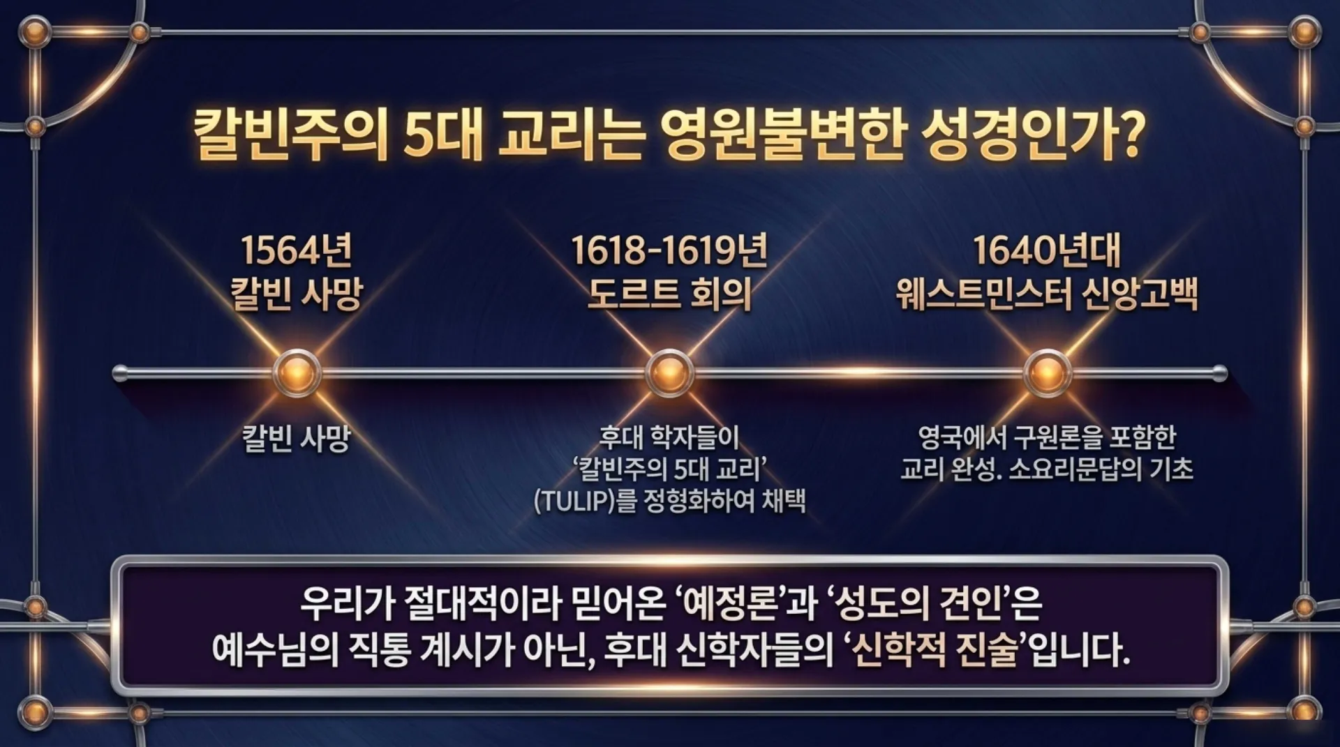 [기독론(208)] 요엘서에 나오는 그리스도의 예표(05)  누구든지 주의 이름을 부르는 자는 구원얻는가 아니면 예정된 자만 구원얻는가?(요엘2:30~32)_20 – 이미지 4