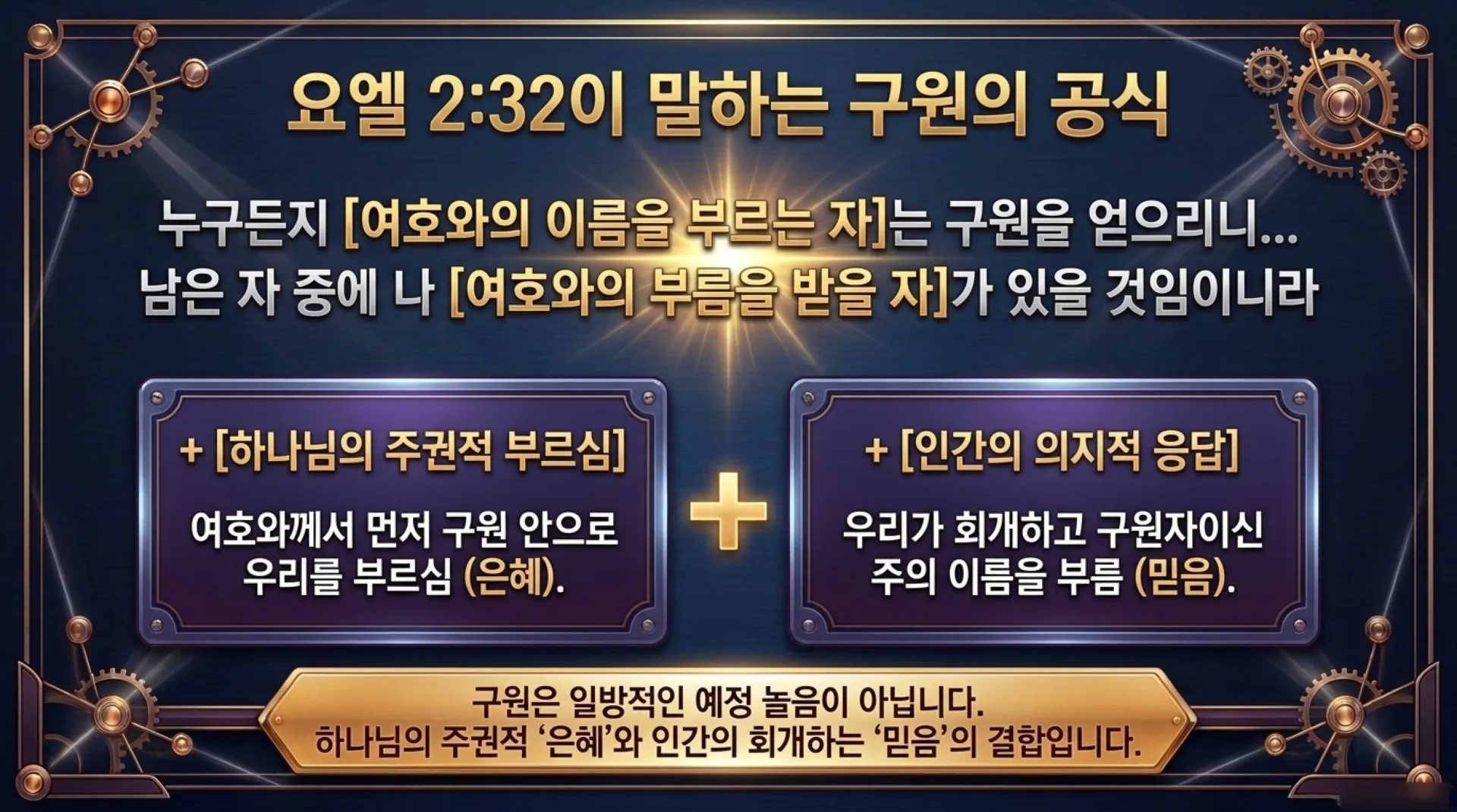 [기독론(208)] 요엘서에 나오는 그리스도의 예표(05)  누구든지 주의 이름을 부르는 자는 구원얻는가 아니면 예정된 자만 구원얻는가?(요엘2:30~32)_20 – 이미지 13