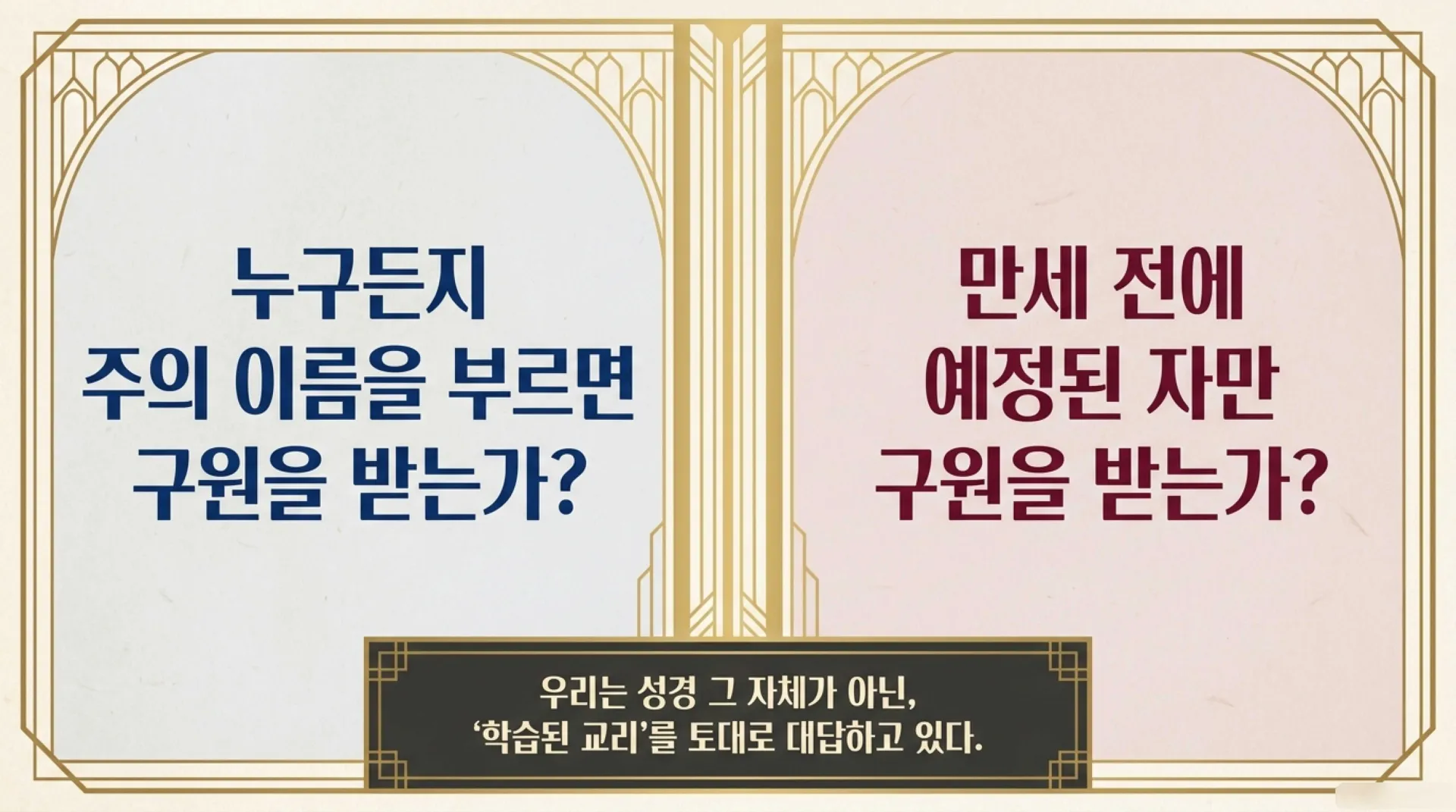 [기독론(208)] 요엘서에 나오는 그리스도의 예표(05)  누구든지 주의 이름을 부르는 자는 구원얻는가 아니면 예정된 자만 구원얻는가?(요엘2:30~32)_20 – 이미지 21