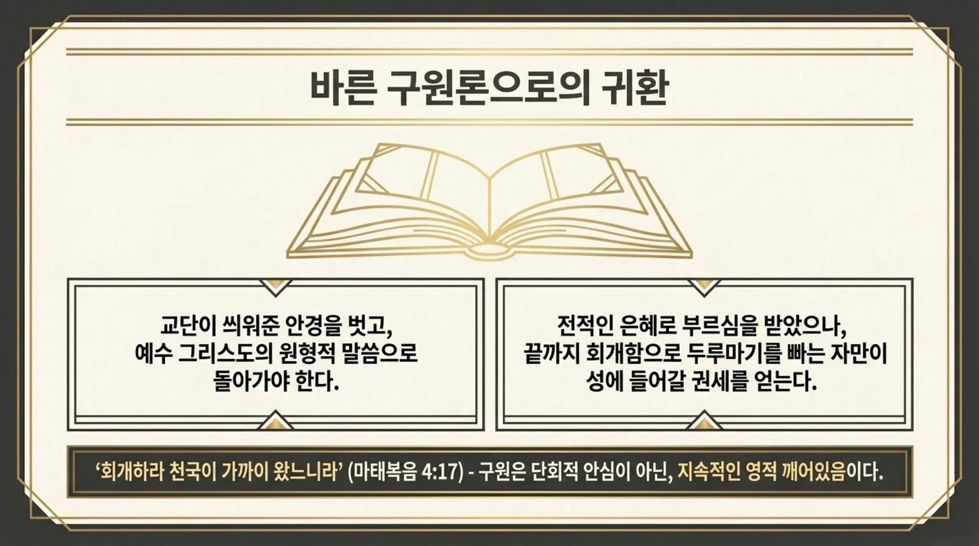 [기독론(208)] 요엘서에 나오는 그리스도의 예표(05)  누구든지 주의 이름을 부르는 자는 구원얻는가 아니면 예정된 자만 구원얻는가?(요엘2:30~32)_20 – 이미지 30