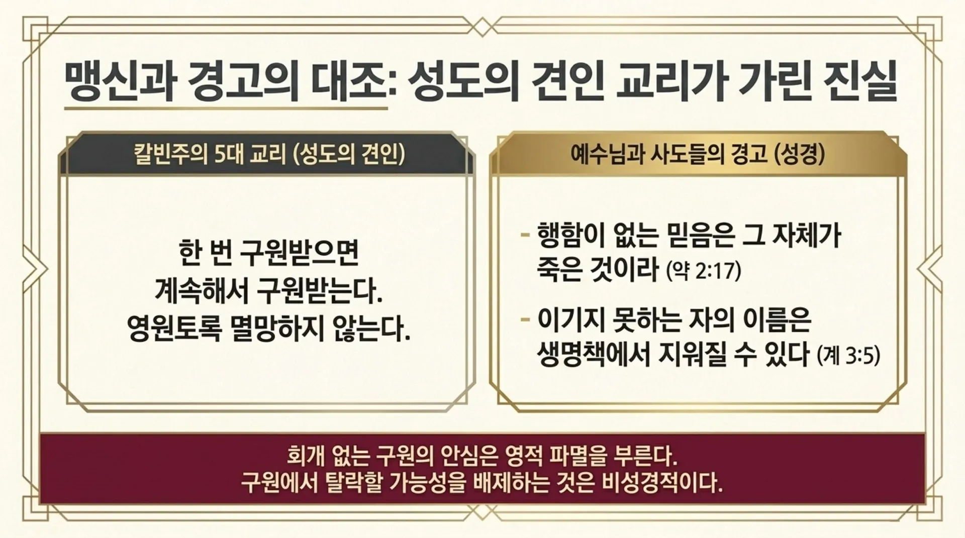 [기독론(208)] 요엘서에 나오는 그리스도의 예표(05)  누구든지 주의 이름을 부르는 자는 구원얻는가 아니면 예정된 자만 구원얻는가?(요엘2:30~32)_20 – 이미지 24