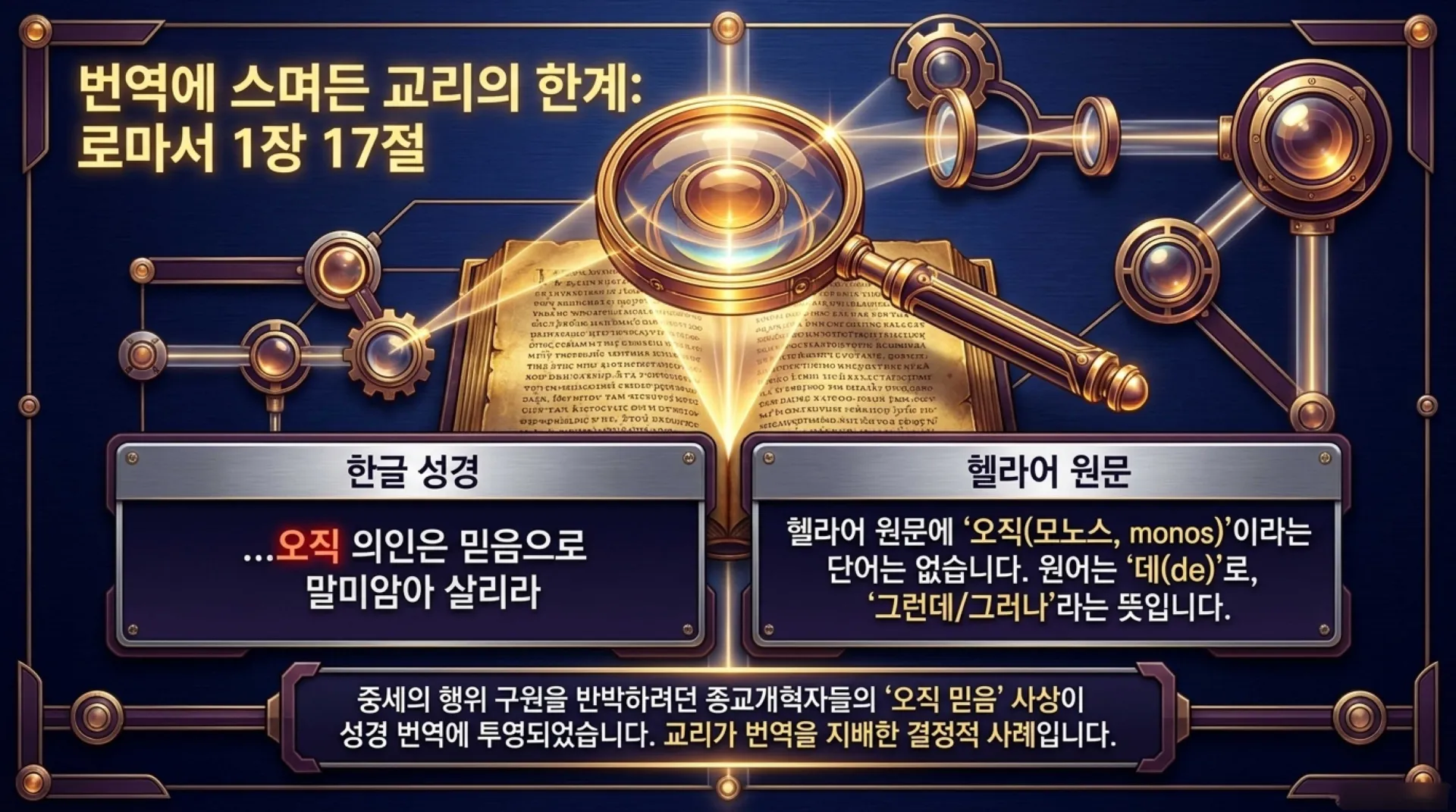 [기독론(208)] 요엘서에 나오는 그리스도의 예표(05)  누구든지 주의 이름을 부르는 자는 구원얻는가 아니면 예정된 자만 구원얻는가?(요엘2:30~32)_20 – 이미지 9