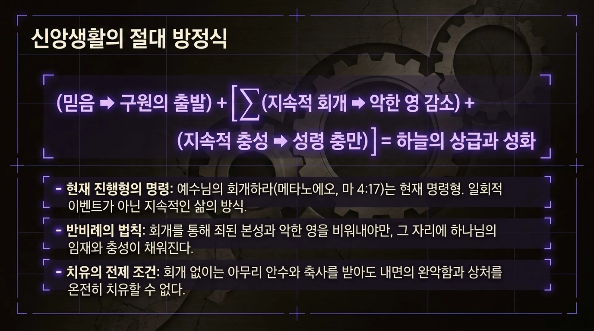 [기독론(116)] Repentance_Forensics_(2).pdf_9_vora.jpg.webp