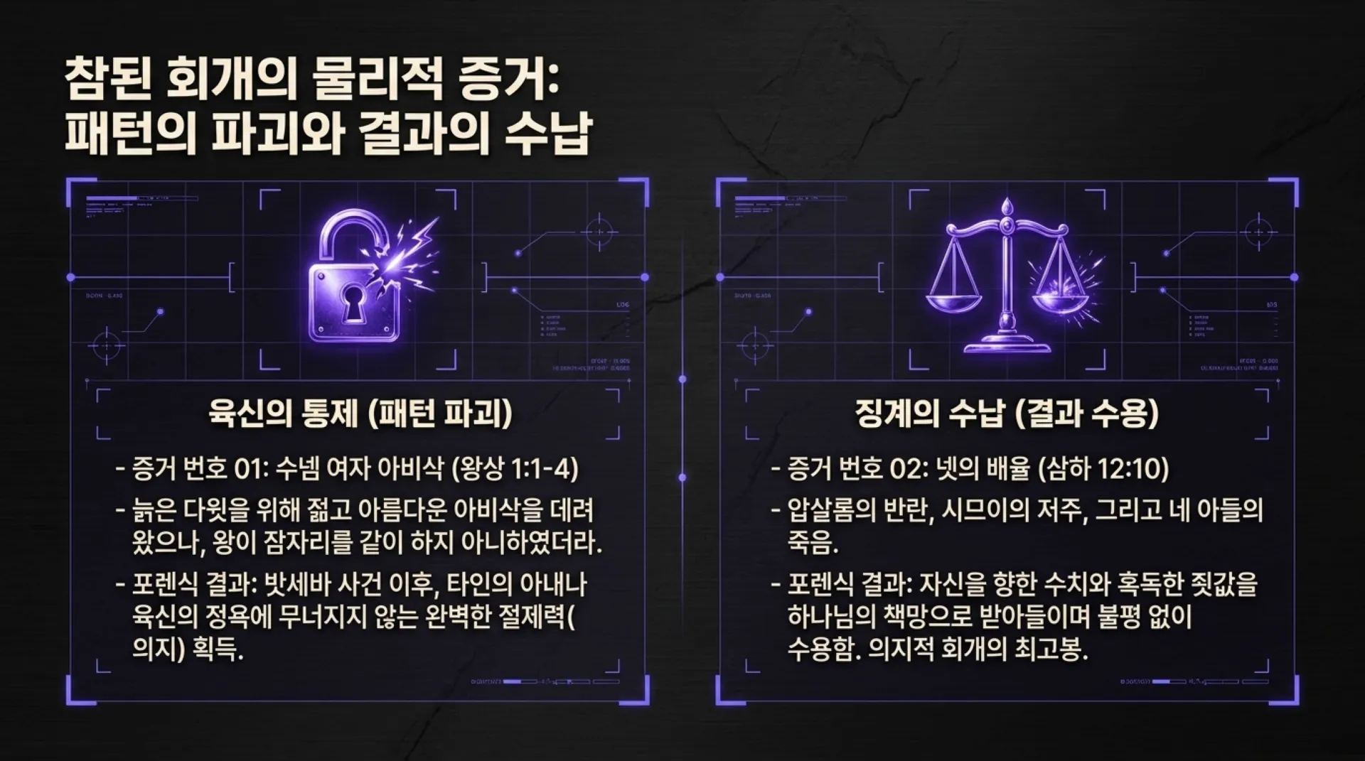 [기독론(116)] Repentance_Forensics_(2).pdf_8_vora.jpg.webp