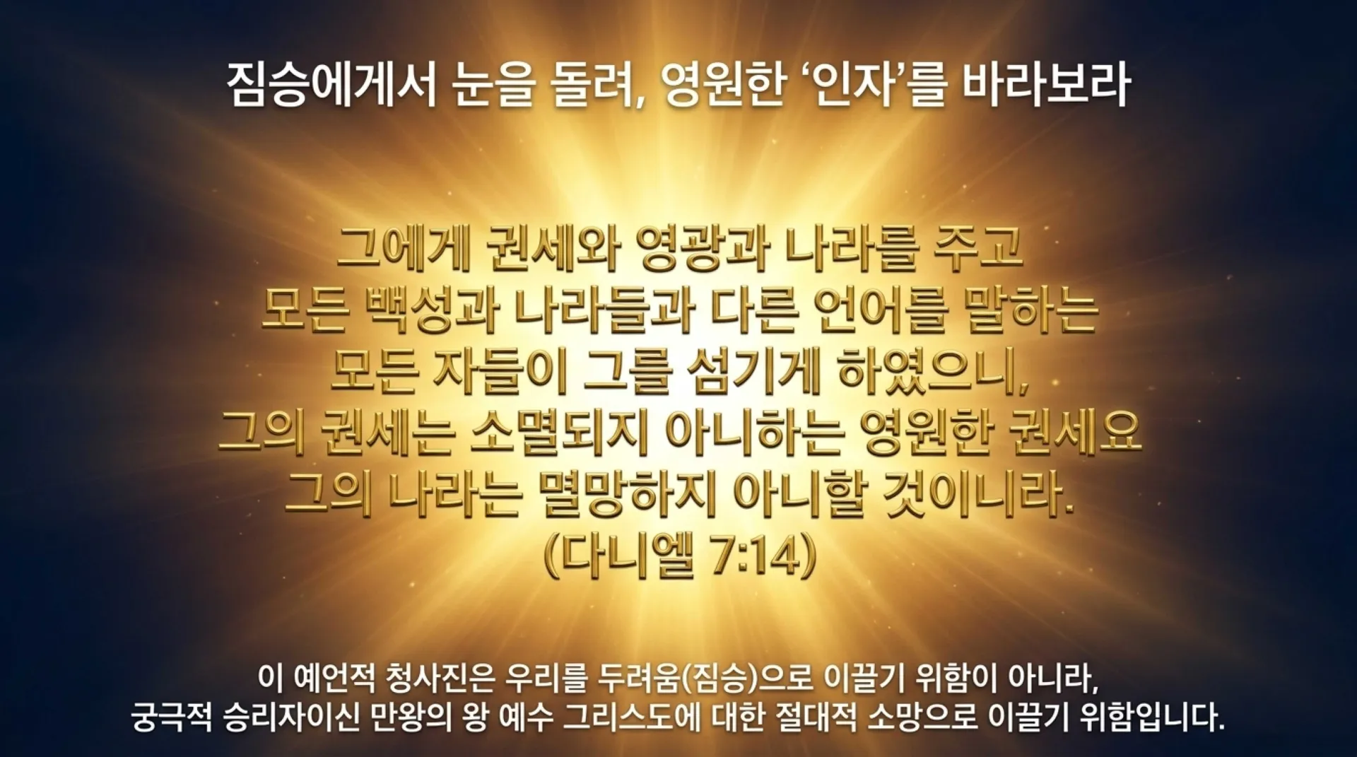 [단7장의네짐승] Empires_and_the_Eternal_Kingdom.pdf_15_vora.jpg.webp