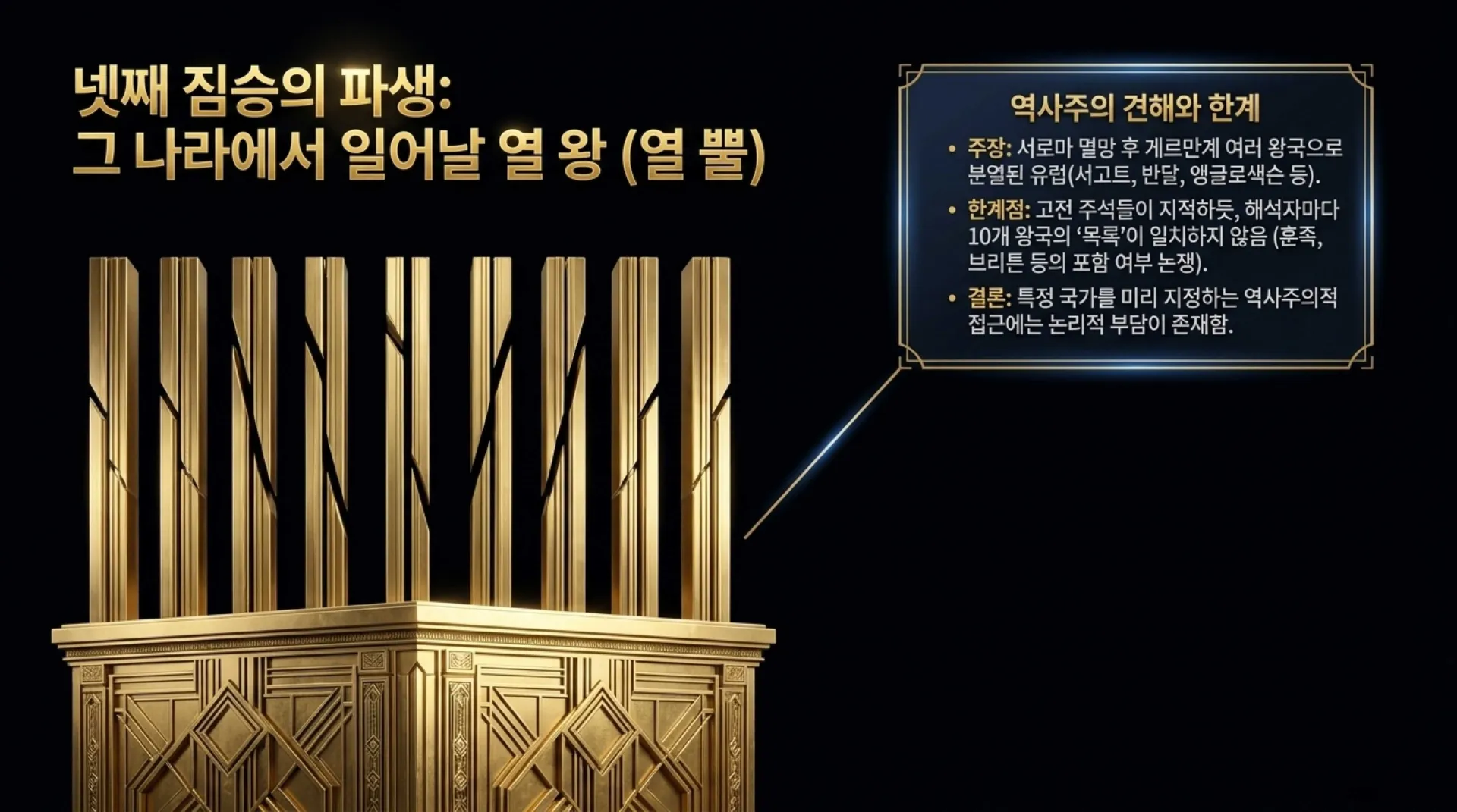 [단7장의네짐승] The_Eternal_History_Blueprint.pdf_7_vora.jpg.webp
