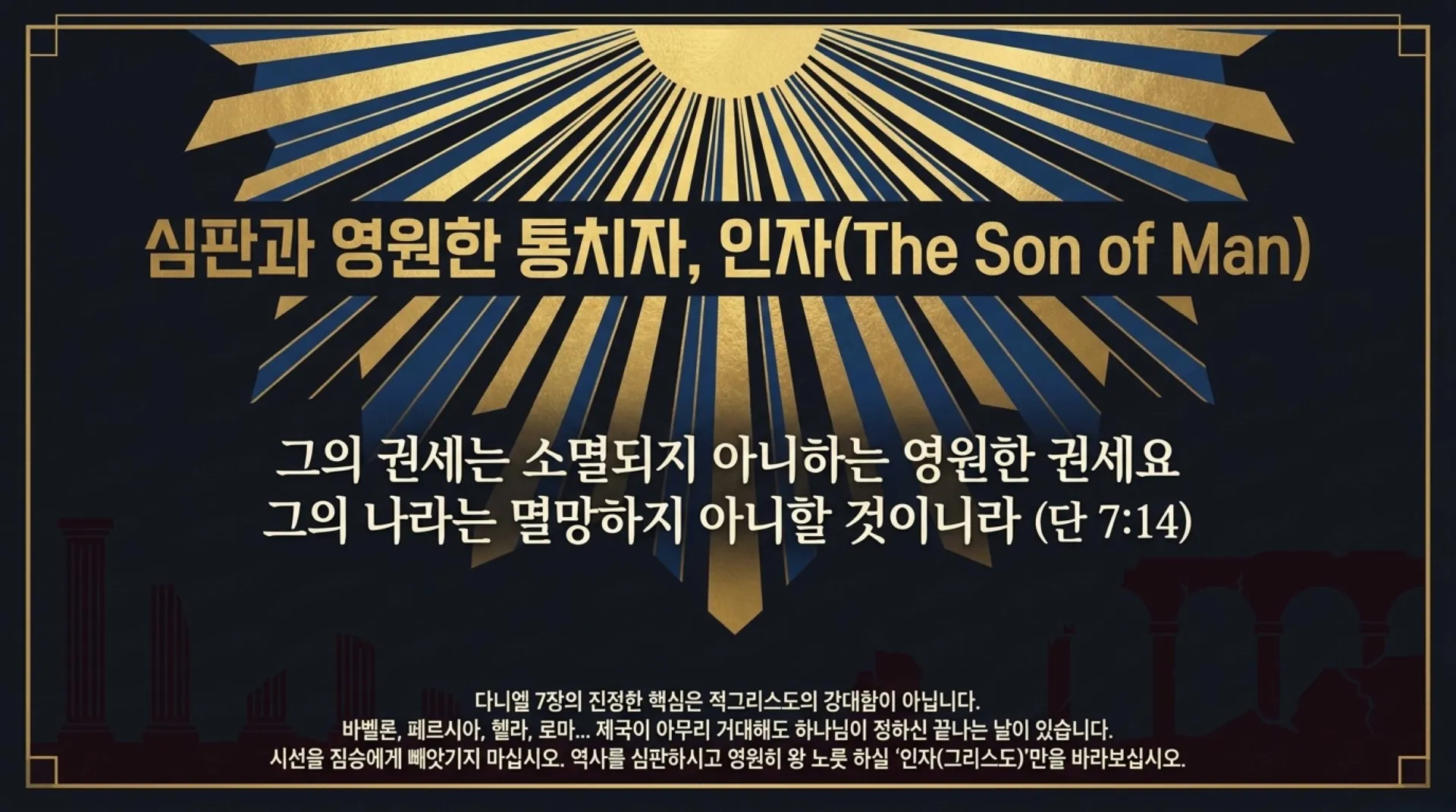 [단7장의네짐승] Daniel_7_Prophecy_Archive.pdf_11_vora.jpg.webp