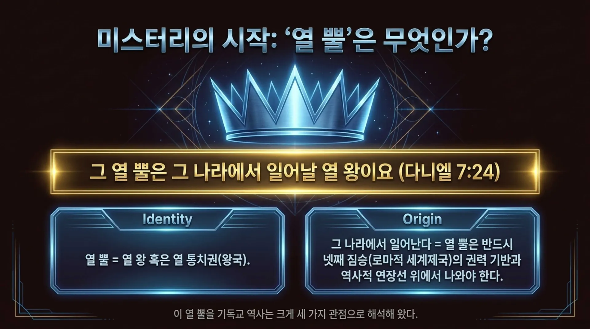 [단7장의네짐승] Empires_and_the_Eternal_Kingdom.pdf_9_vora.jpg.webp