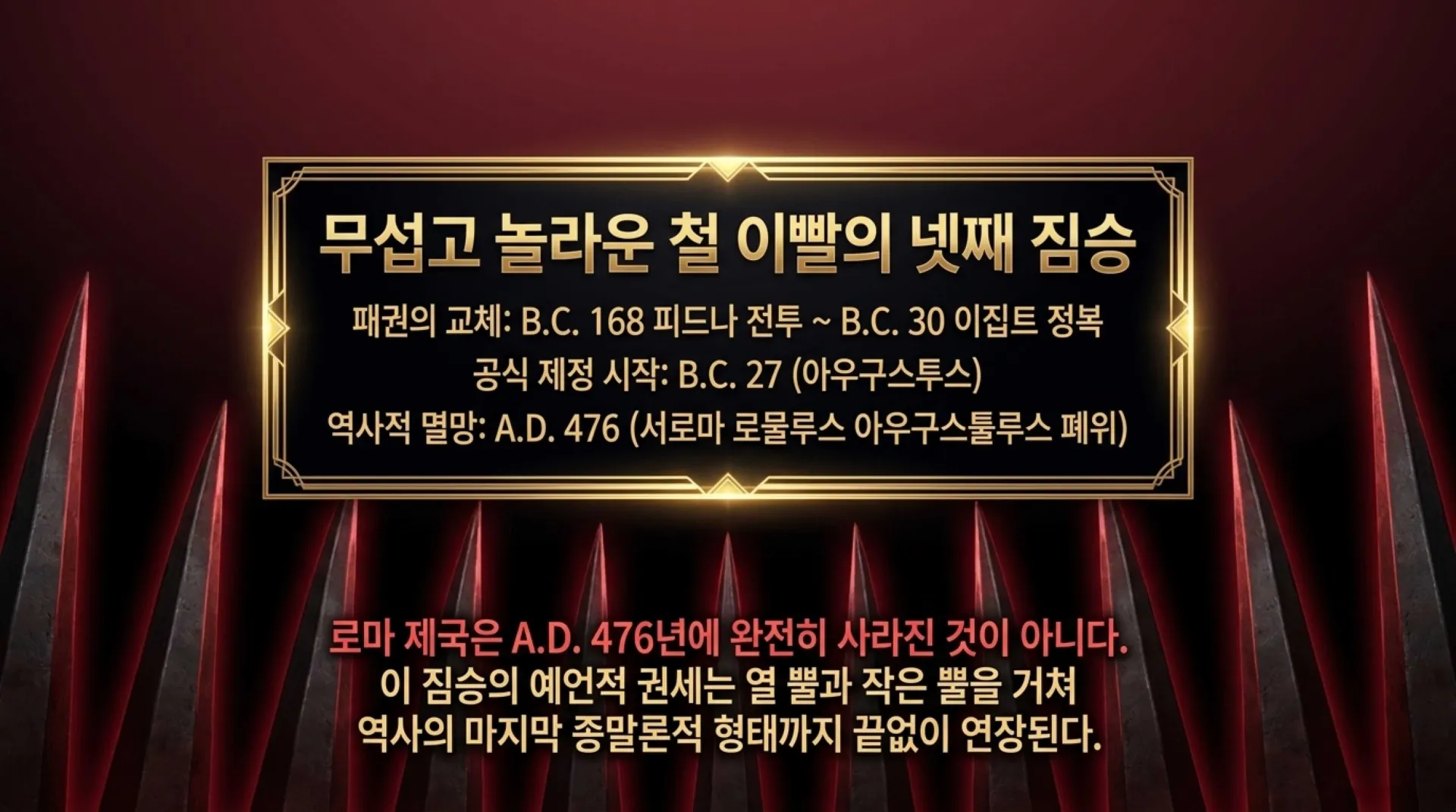 [단7장의네짐승] The_Eternal_History_Blueprint.pdf_6_vora.jpg.webp