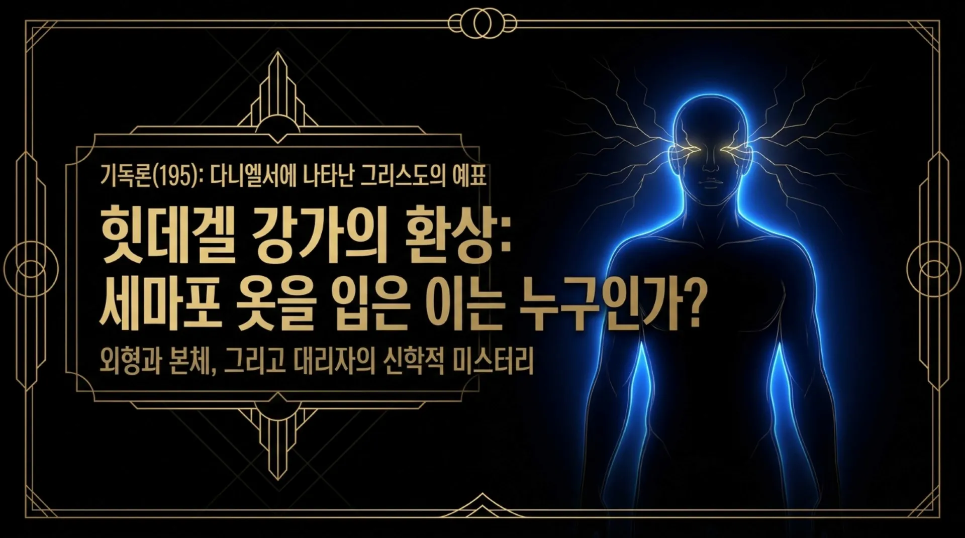 [기독론(195)]The_Divine_Proxy.pdf_1_vora.jpg.webp