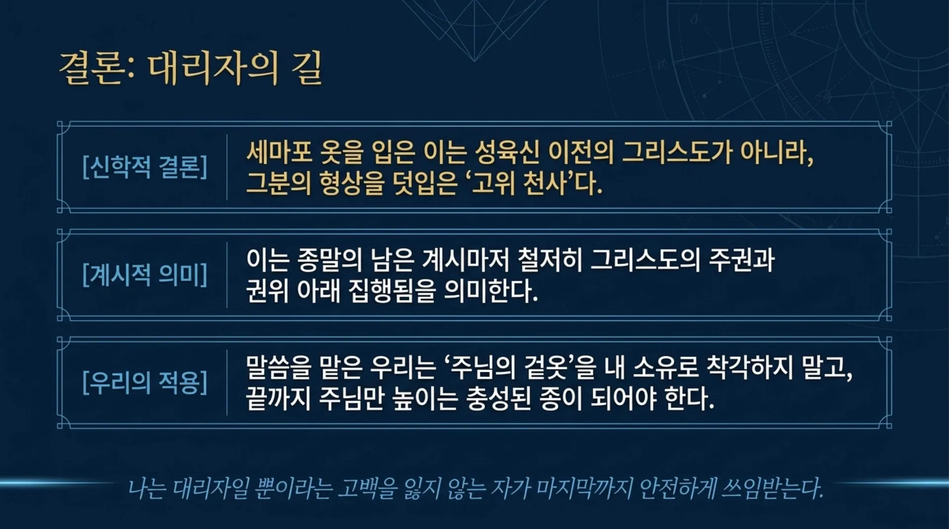 [기독론(195)]The_Linen_Clad_Agent.pdf_15_vora.jpg.webp
