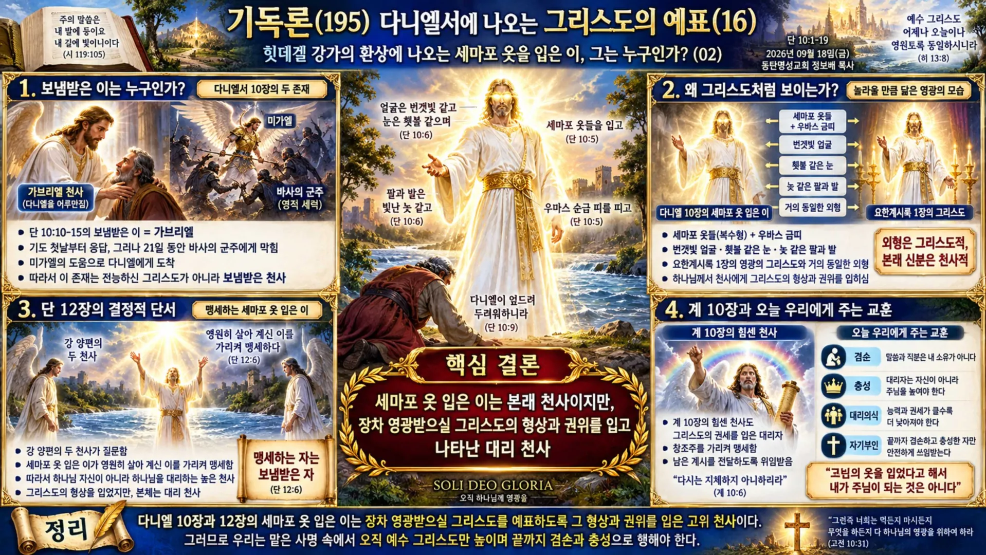 [기독론(195)] ChatGPT Image 2026년 9월 18일 오후 01_07_49_vora.jpg.webp