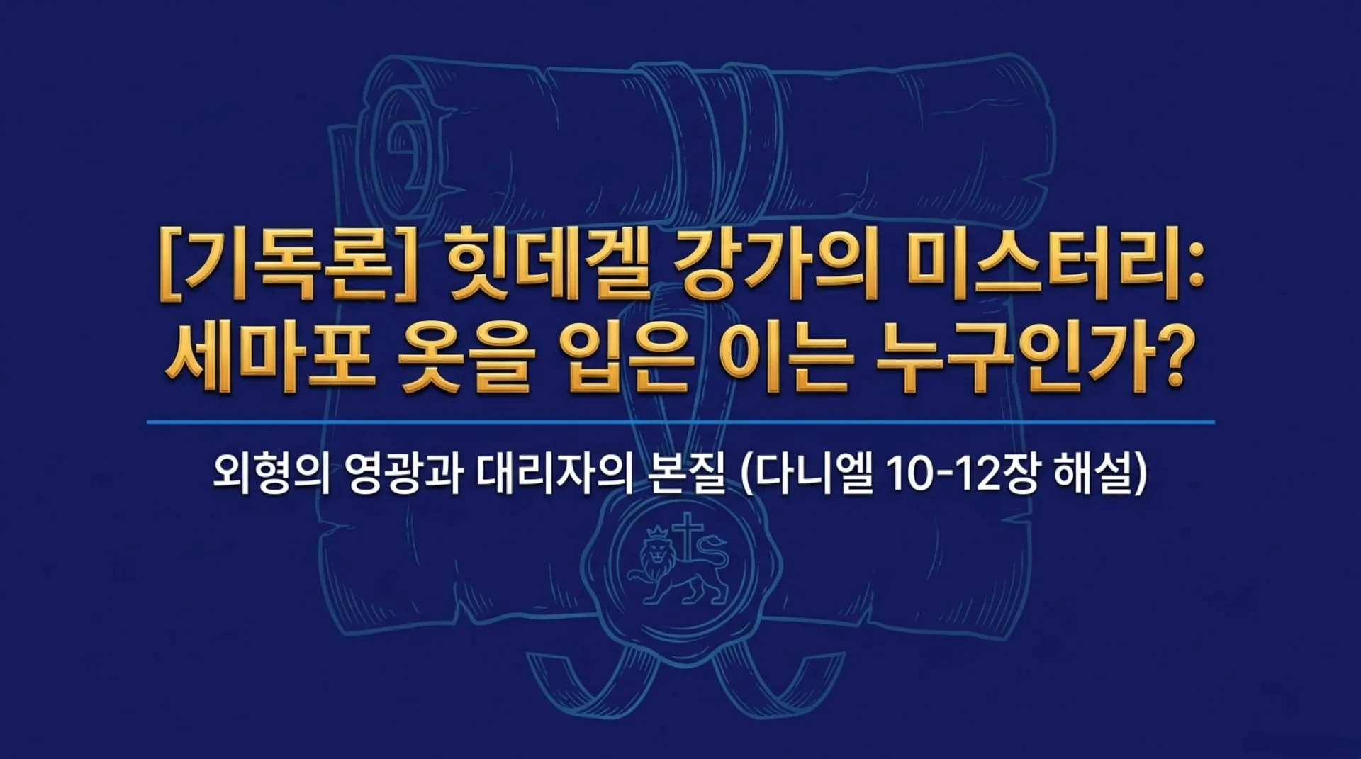 [기독론(195)]The_Linen_Clad_Agent.pdf_1_vora.jpg.webp