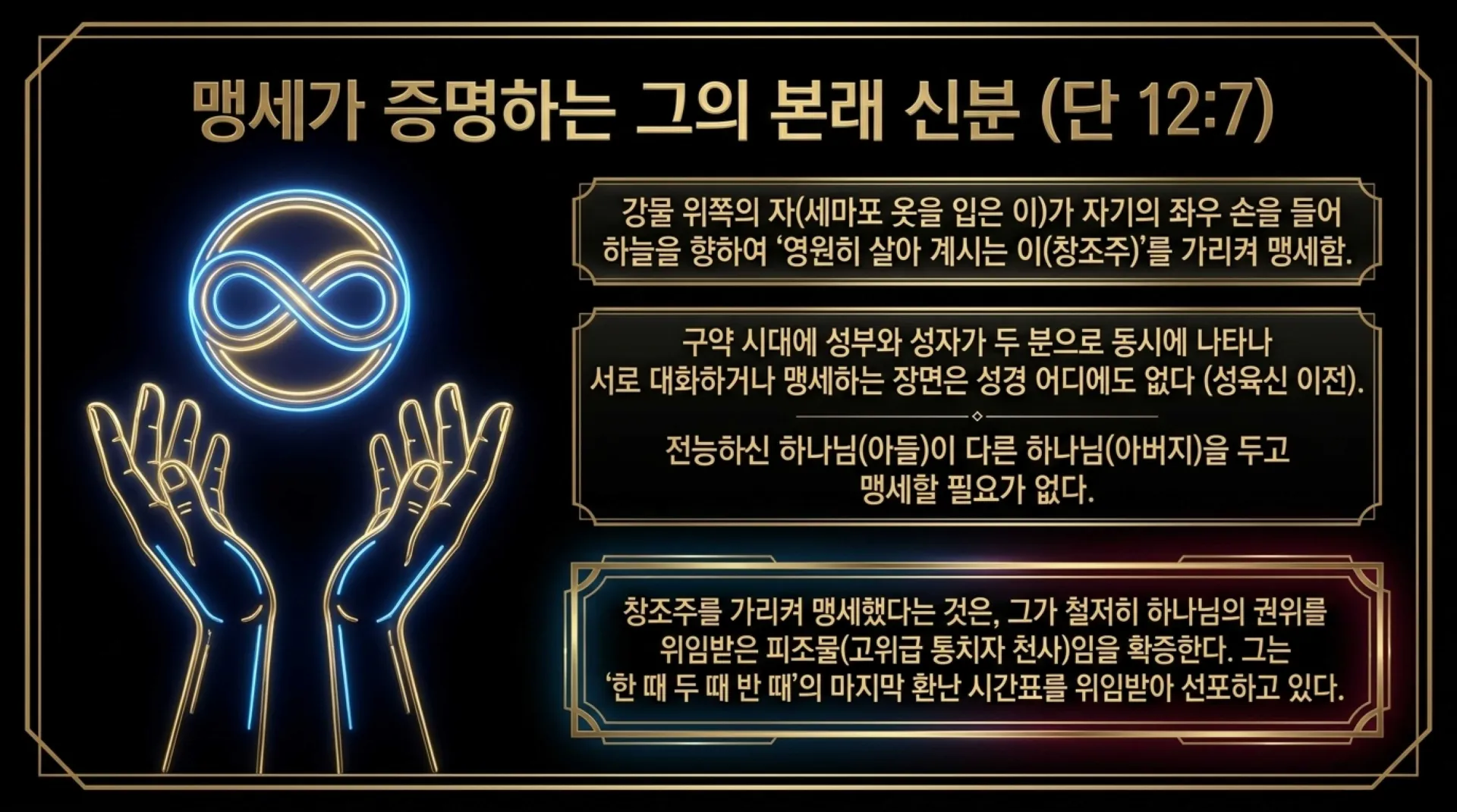 [기독론(195)]The_Divine_Proxy.pdf_8_vora.jpg.webp