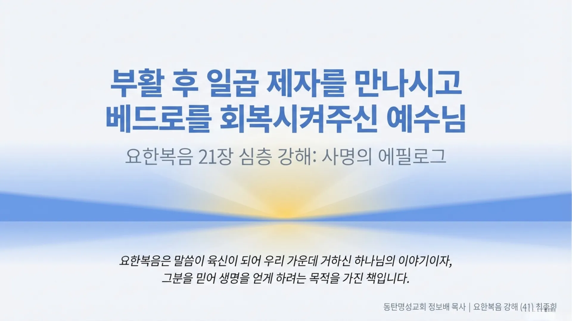 베드로의 회복 (2).JPG.webp