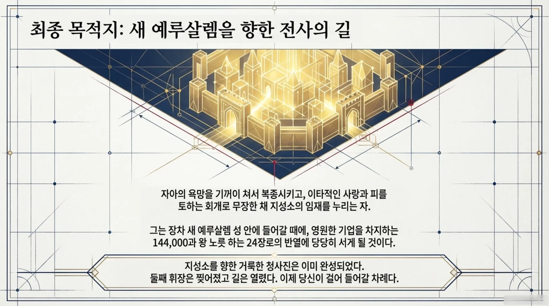 The_Holy_Blueprint (1).pdf_12_vora.jpg.webp